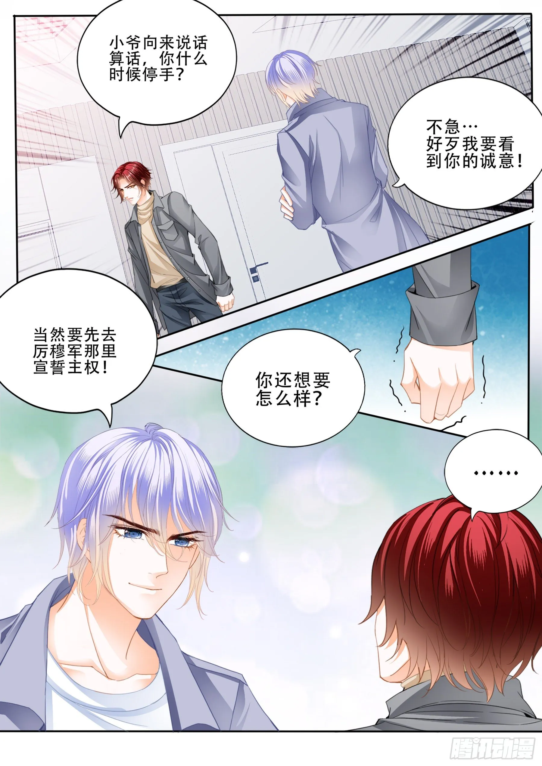 被算计了 第10页