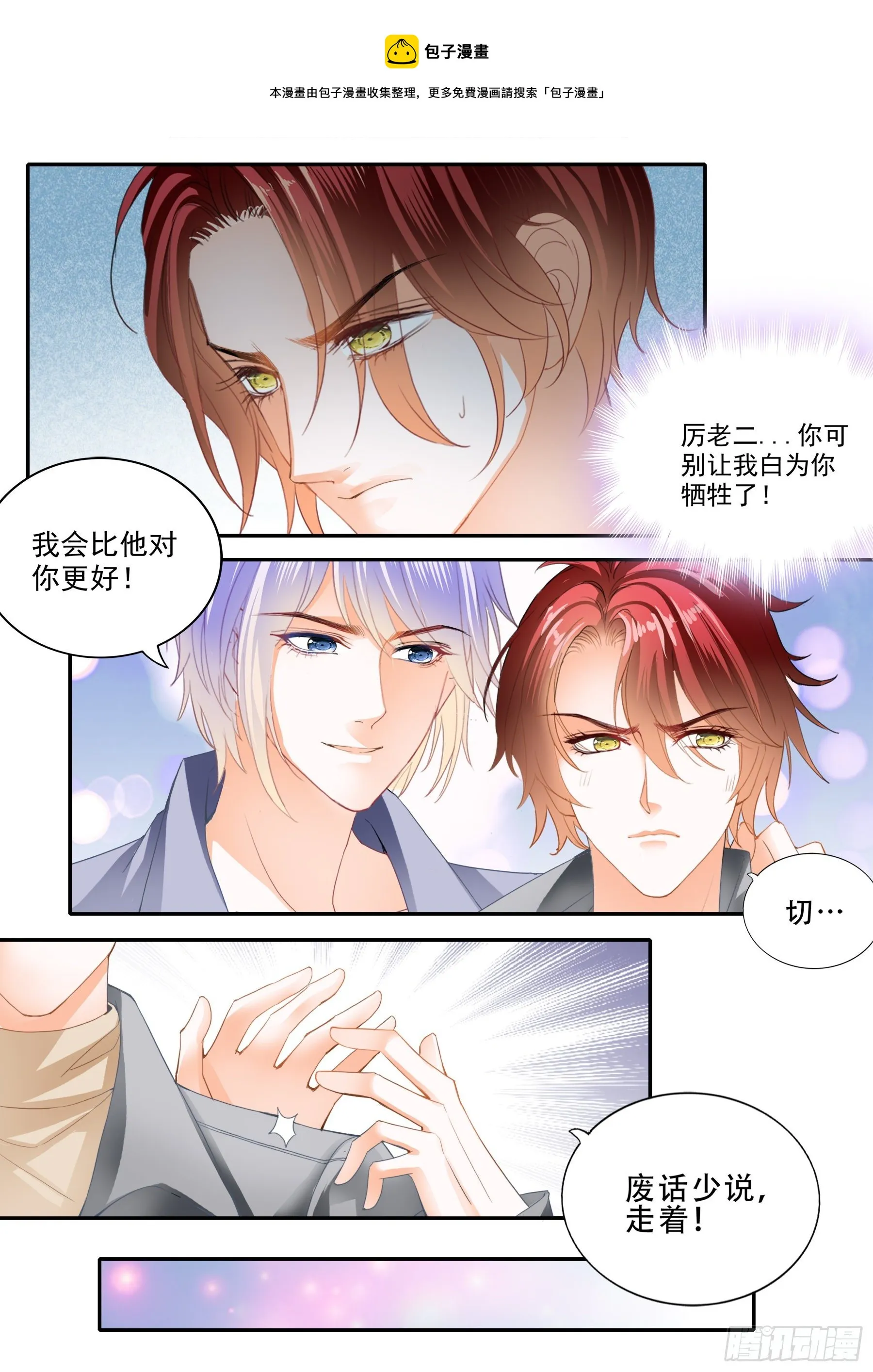 被算计了 第11页