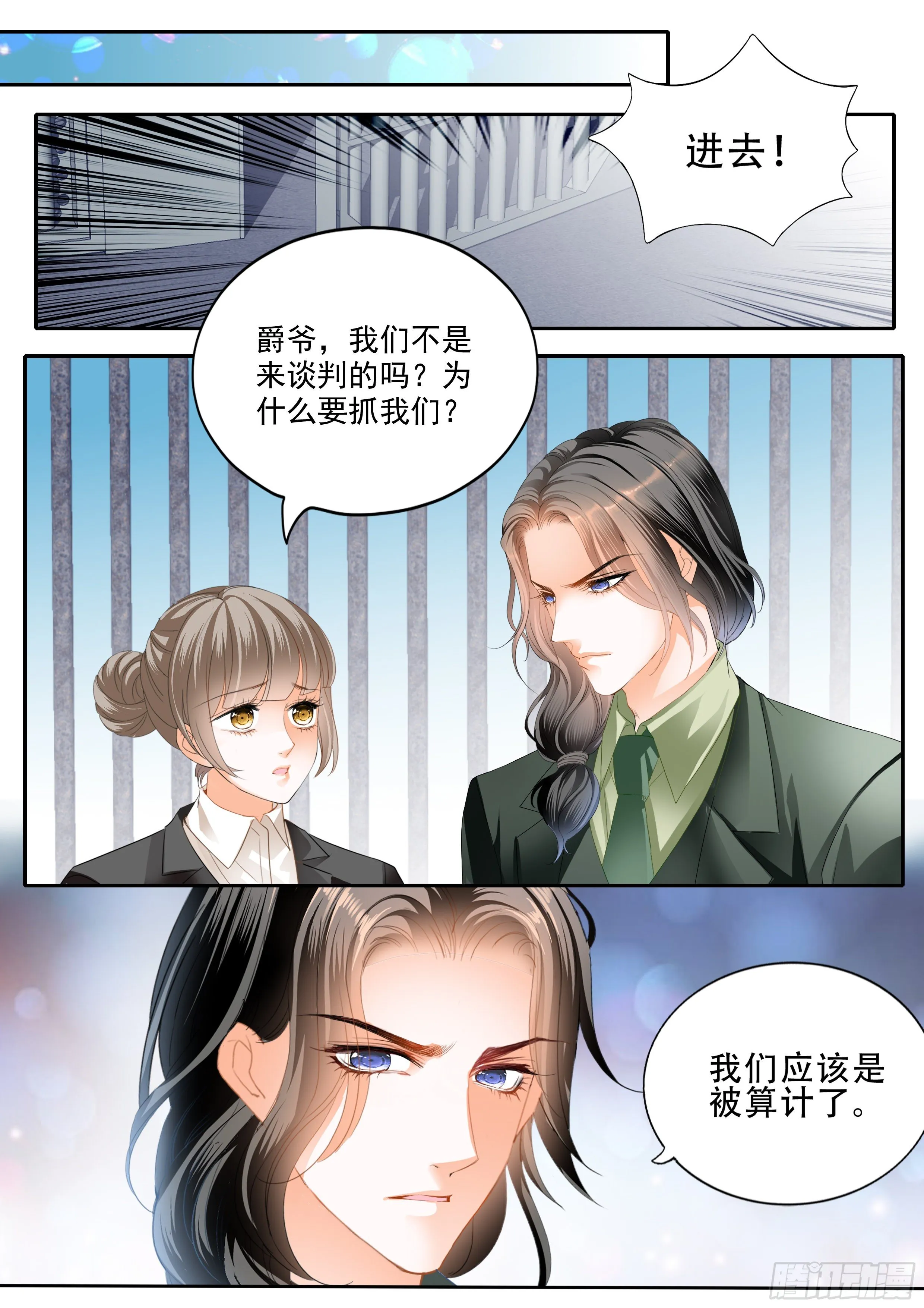 被算计了 第12页