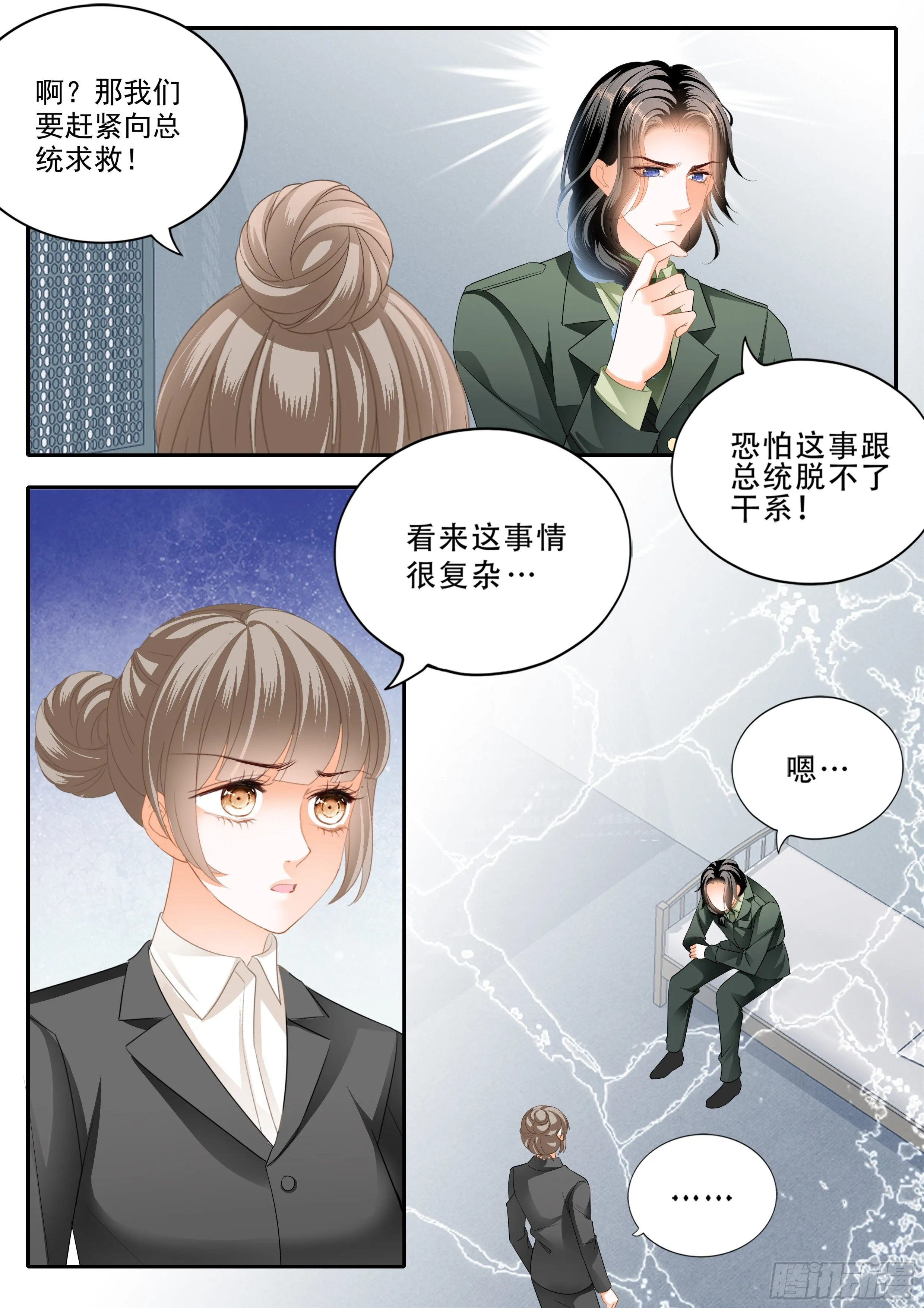 被算计了 第13页