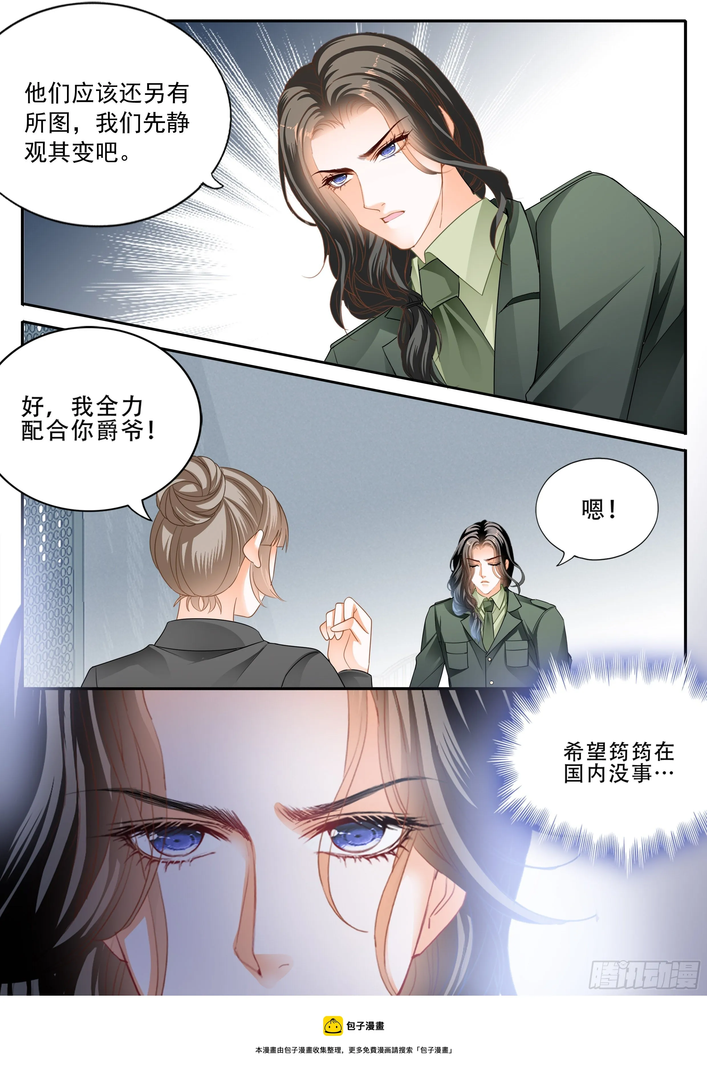 被算计了 第14页
