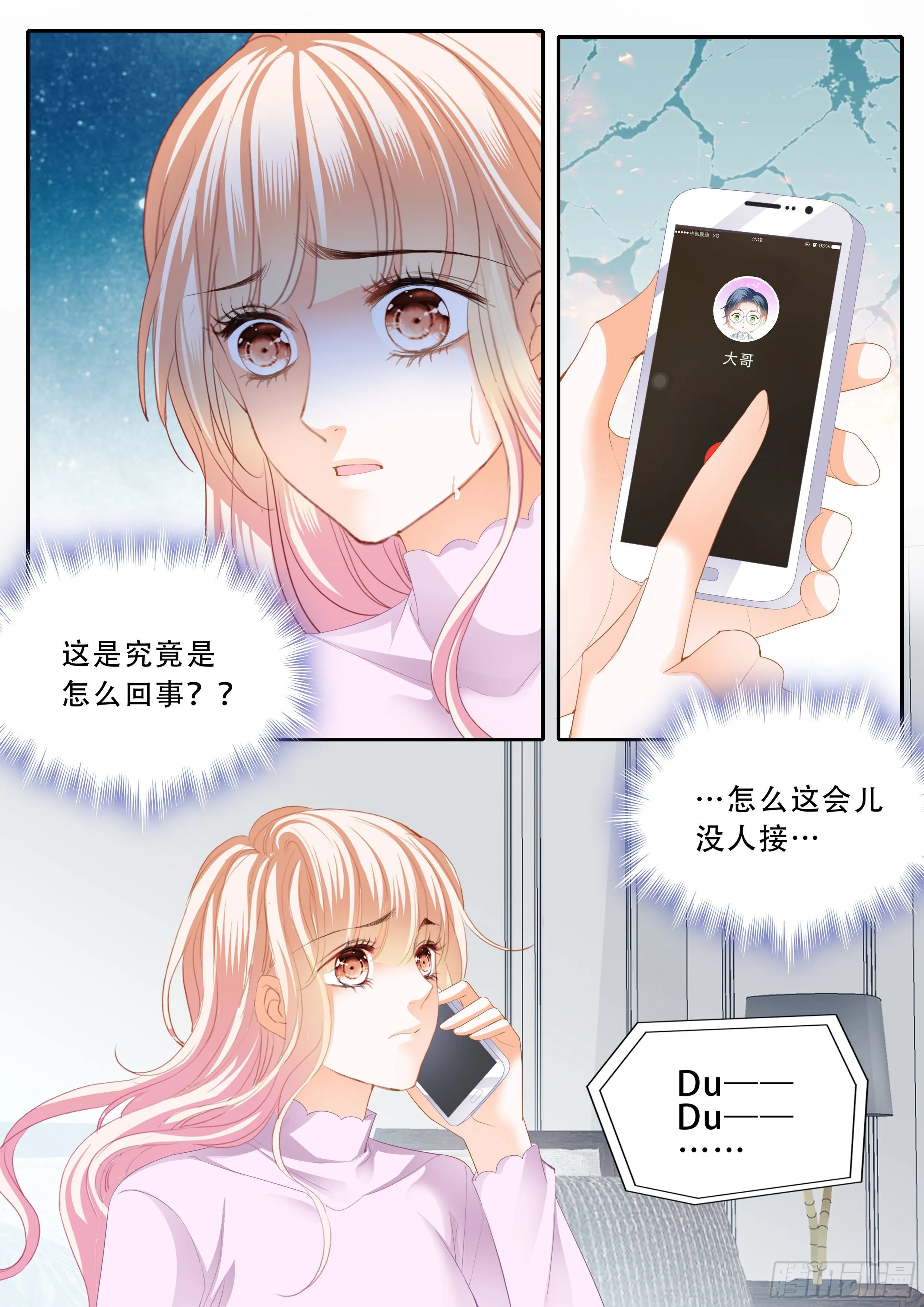 让你生不如死 第4页