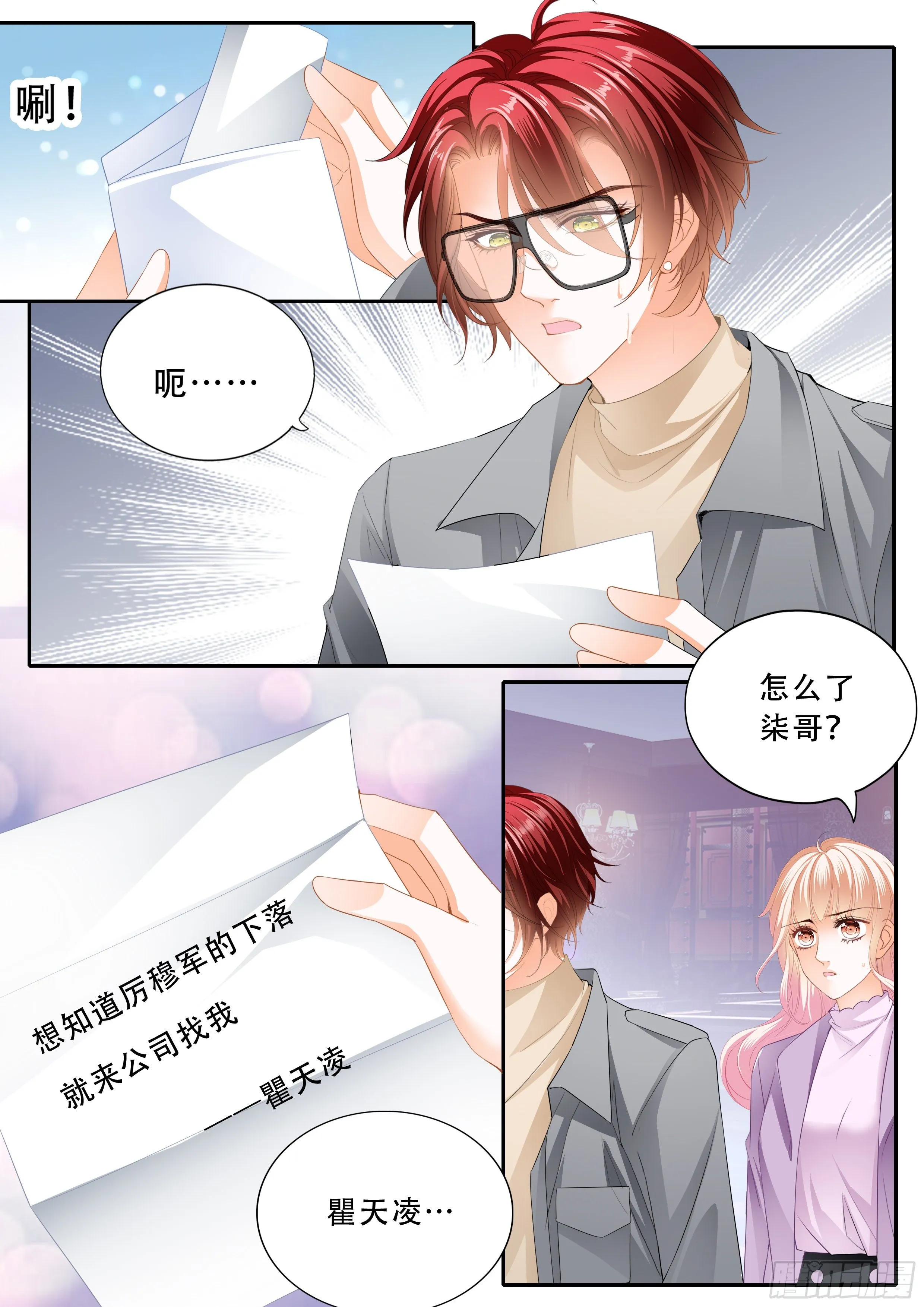 让你生不如死 第7页