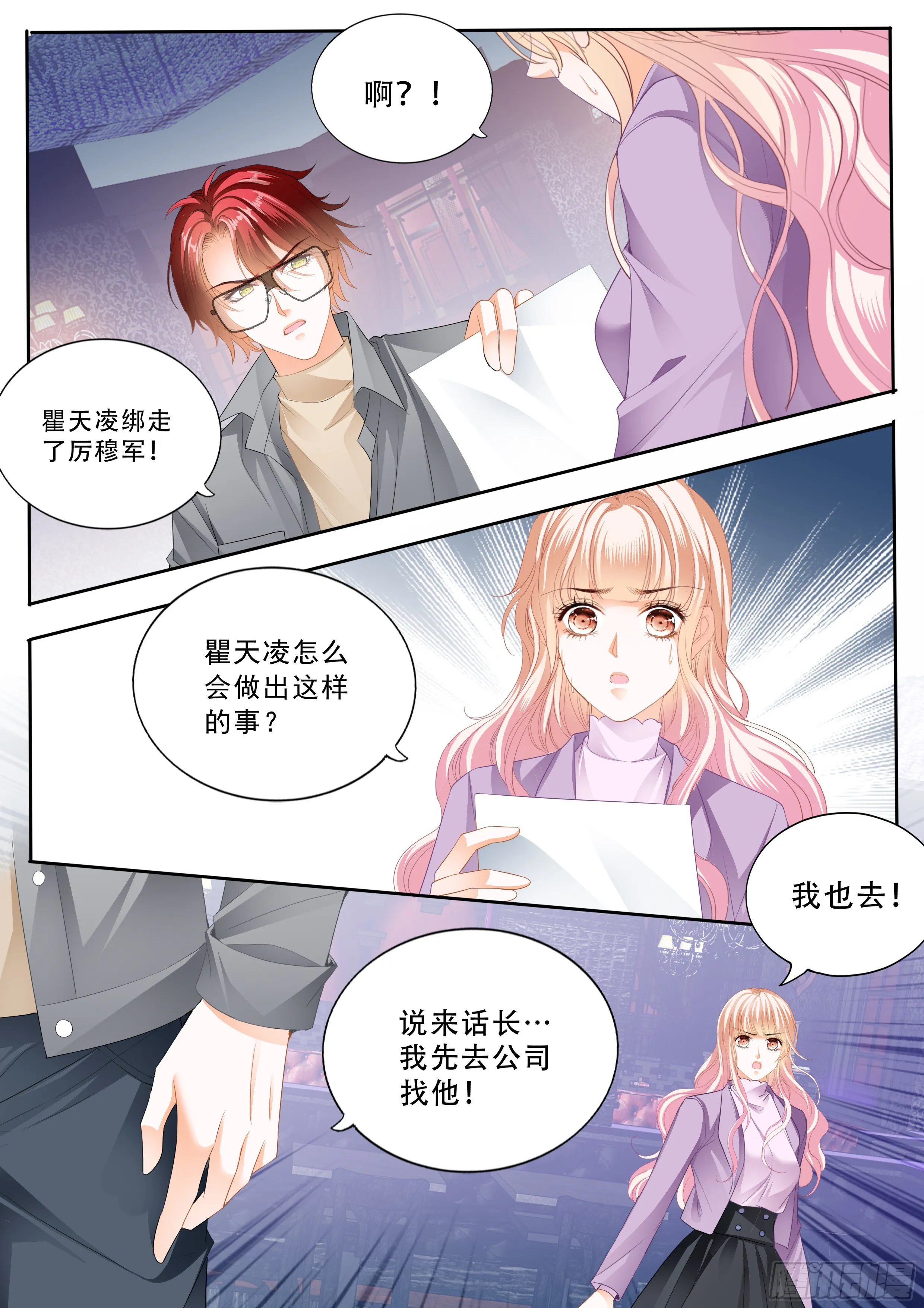 让你生不如死 第8页