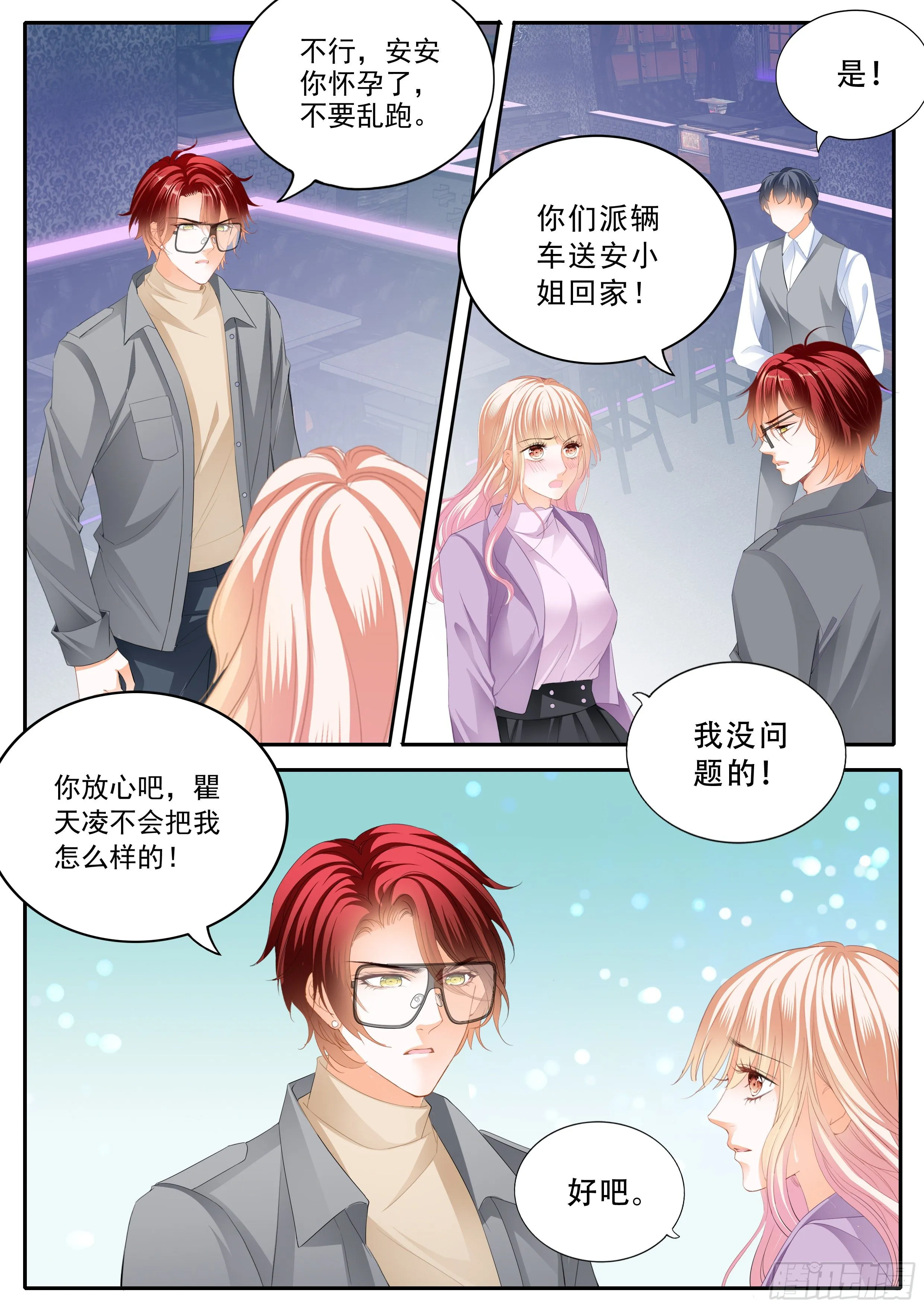 让你生不如死 第9页