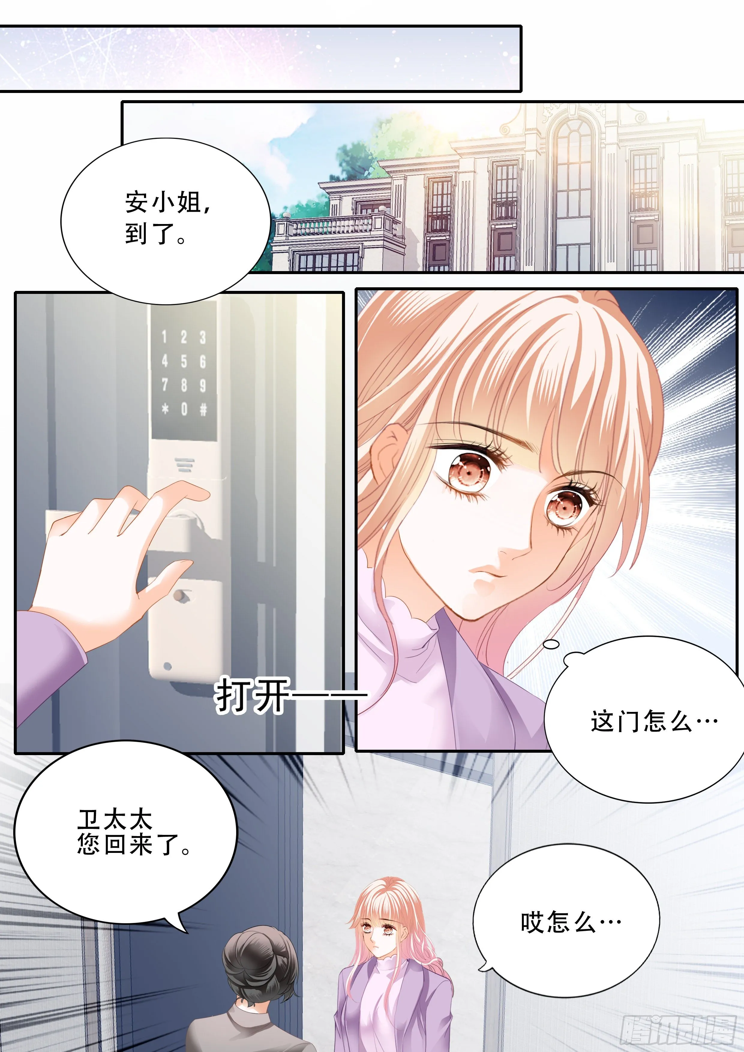 让你生不如死 第10页