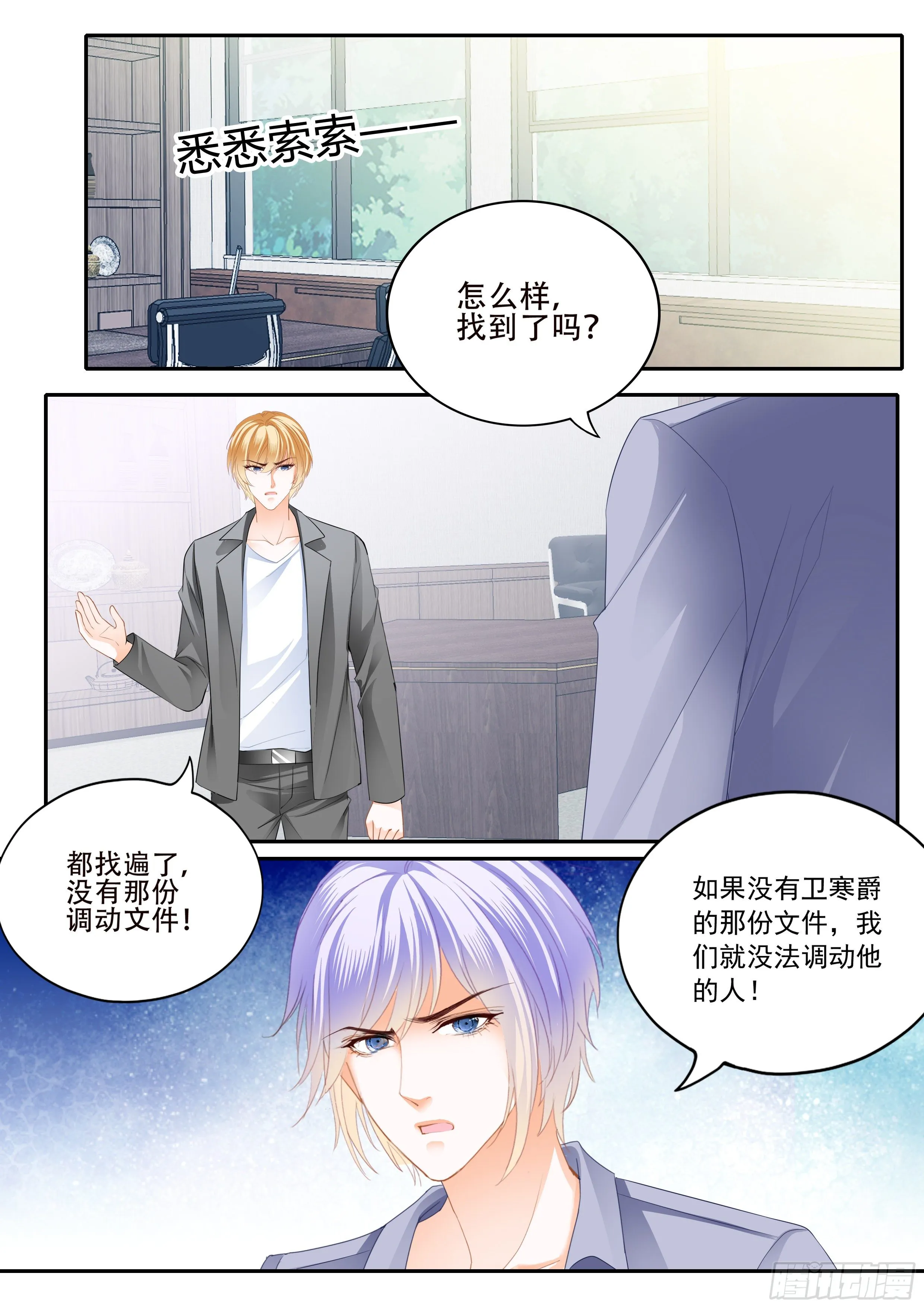 危机重重 第3页