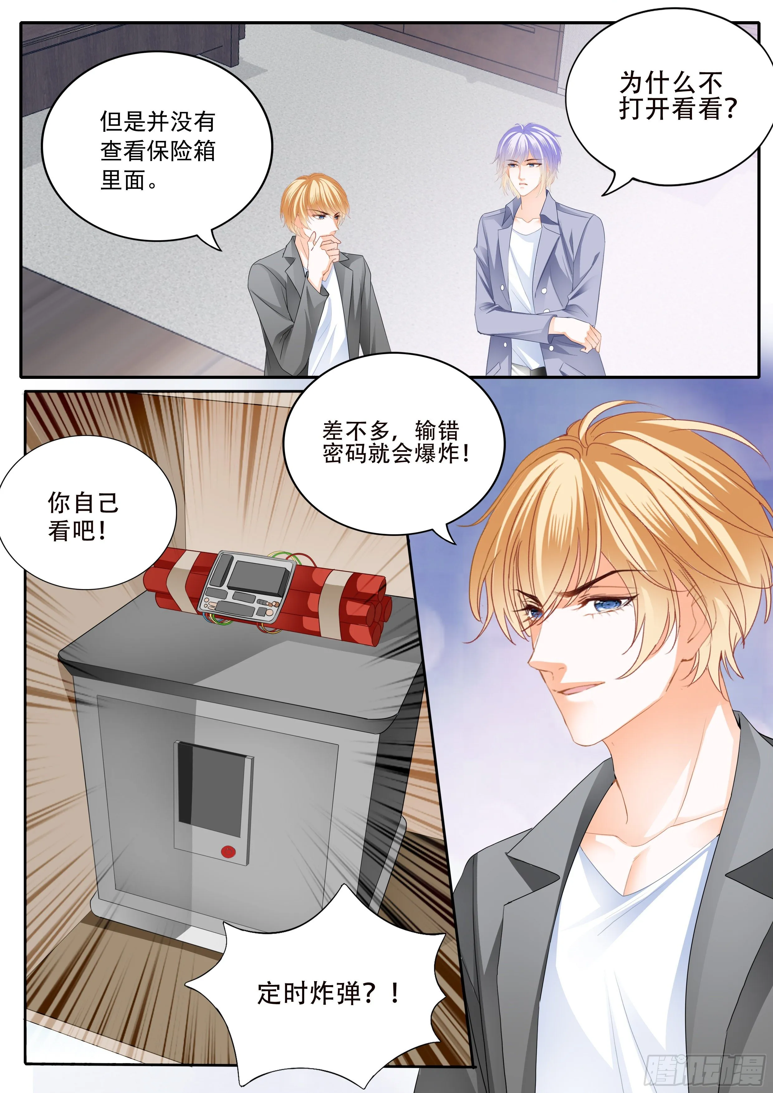 危机重重 第5页