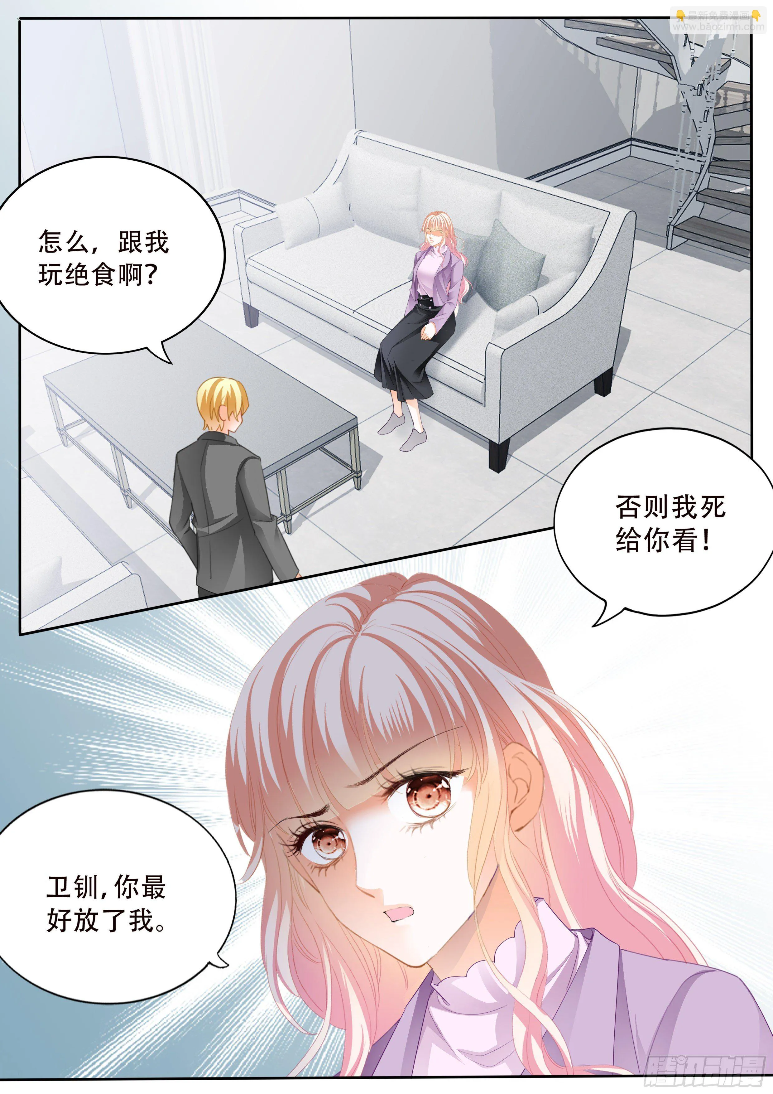 危机重重 第8页