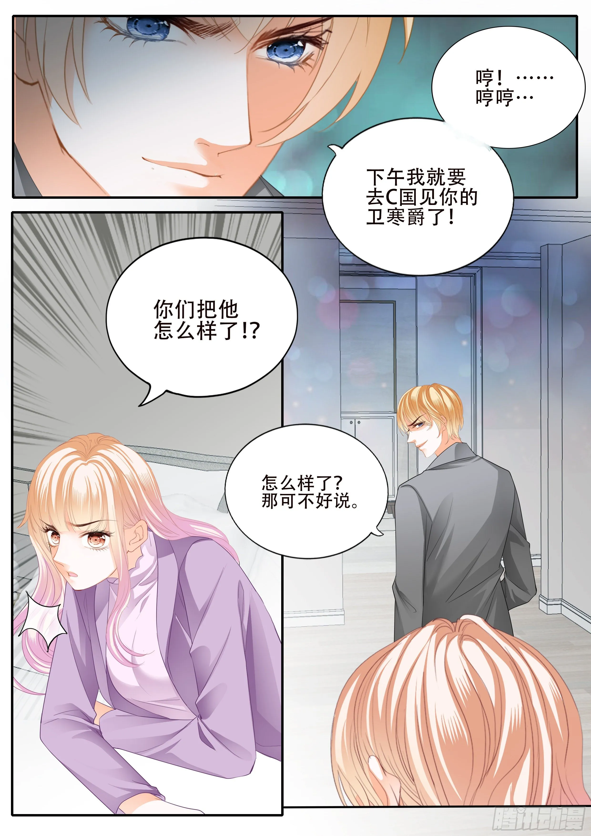 危机重重 第12页