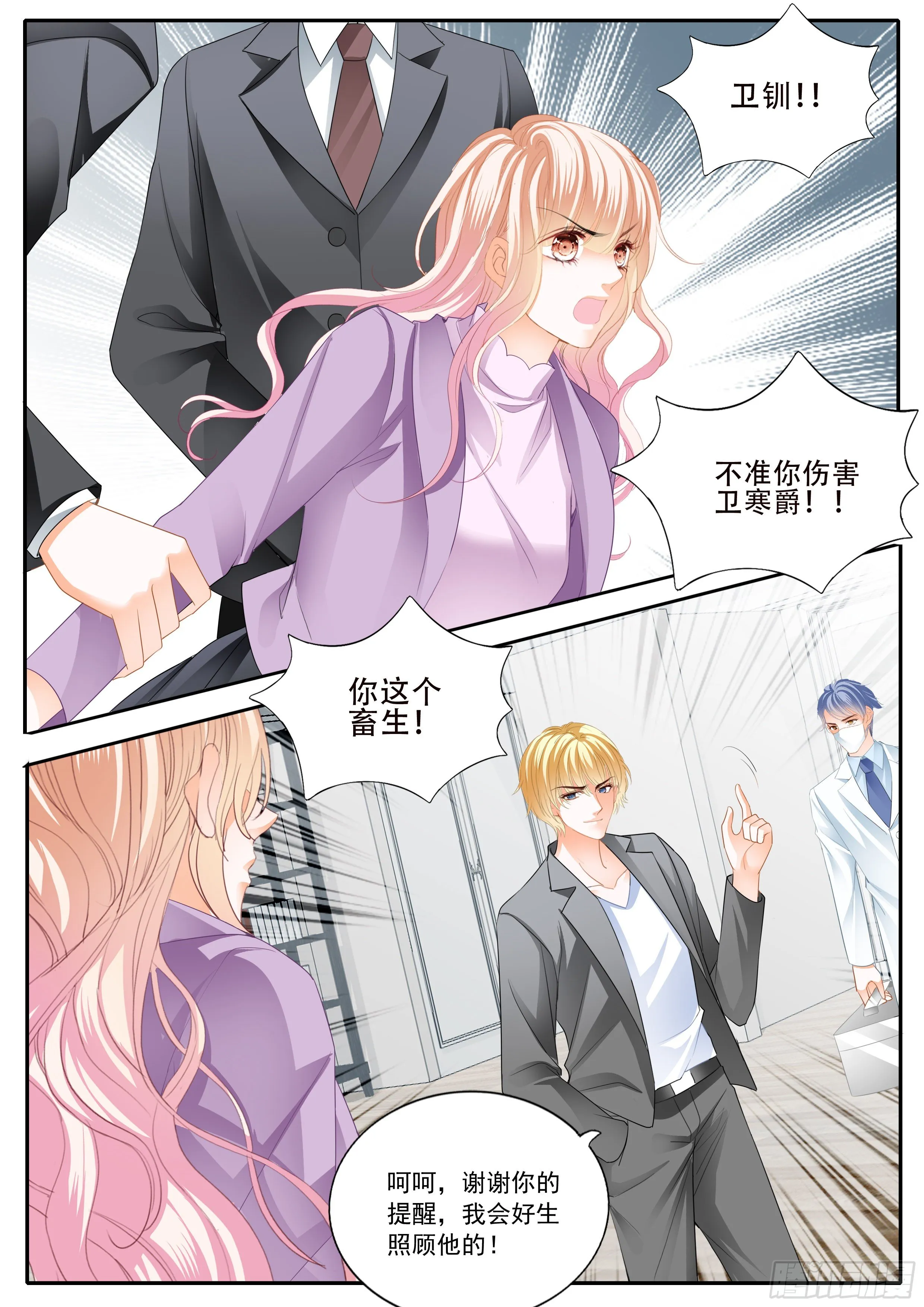 危机重重 第13页