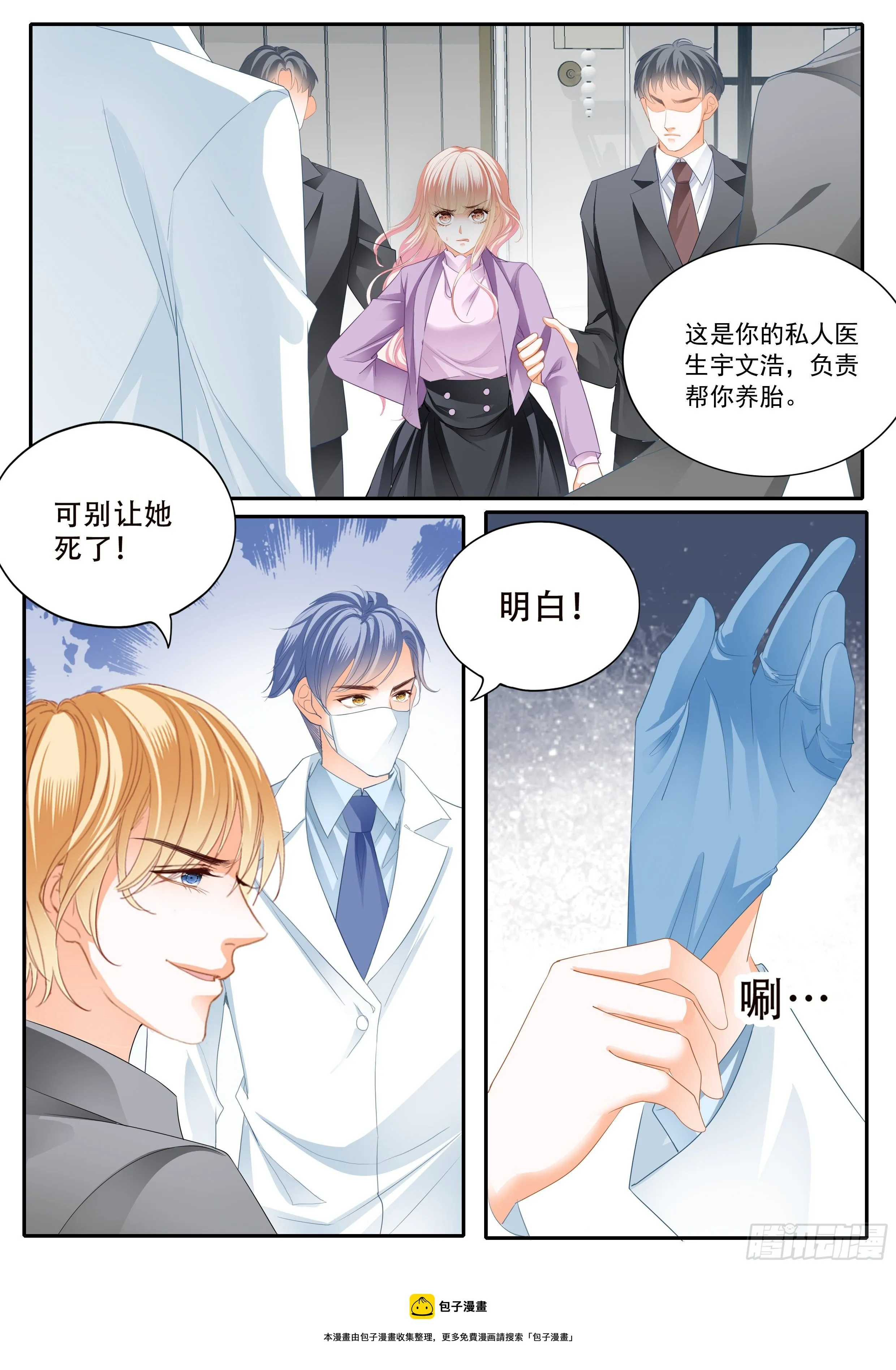 危机重重 第14页