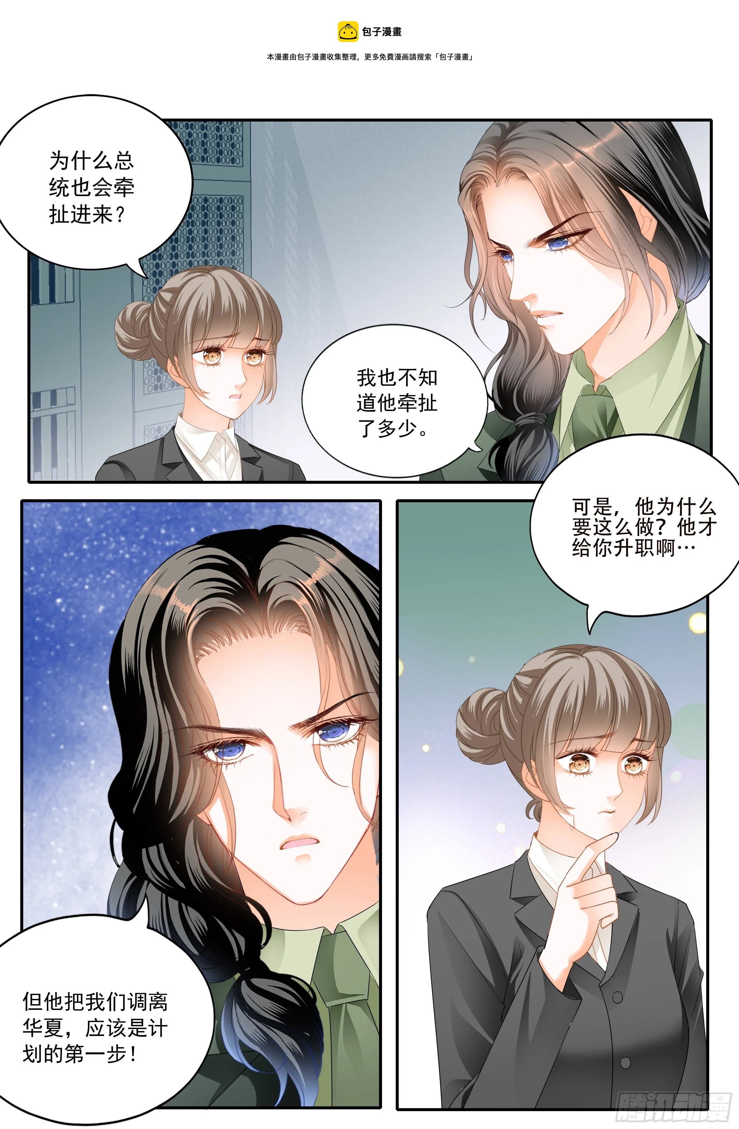 秘密文件 第4页
