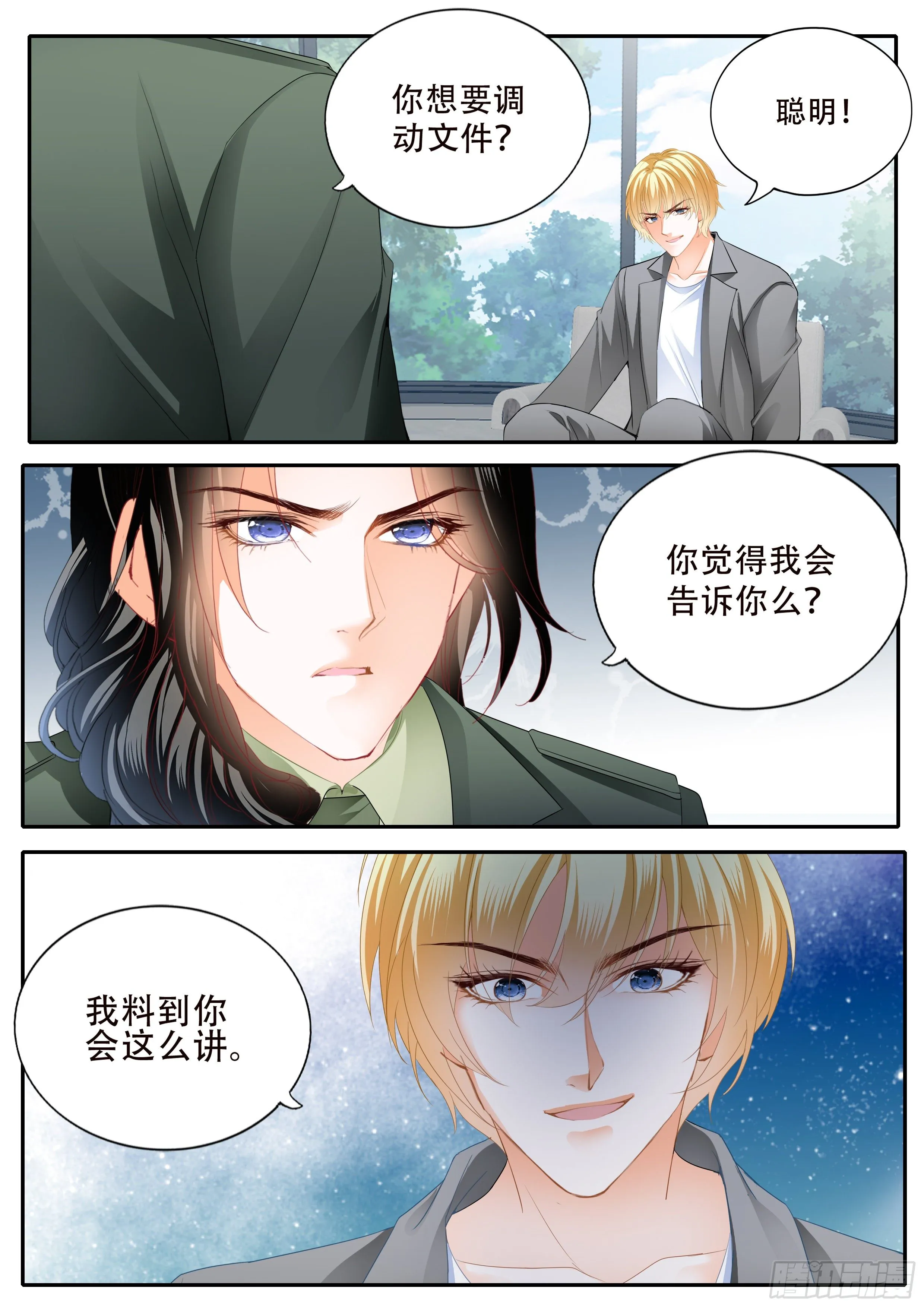 秘密文件 第11页