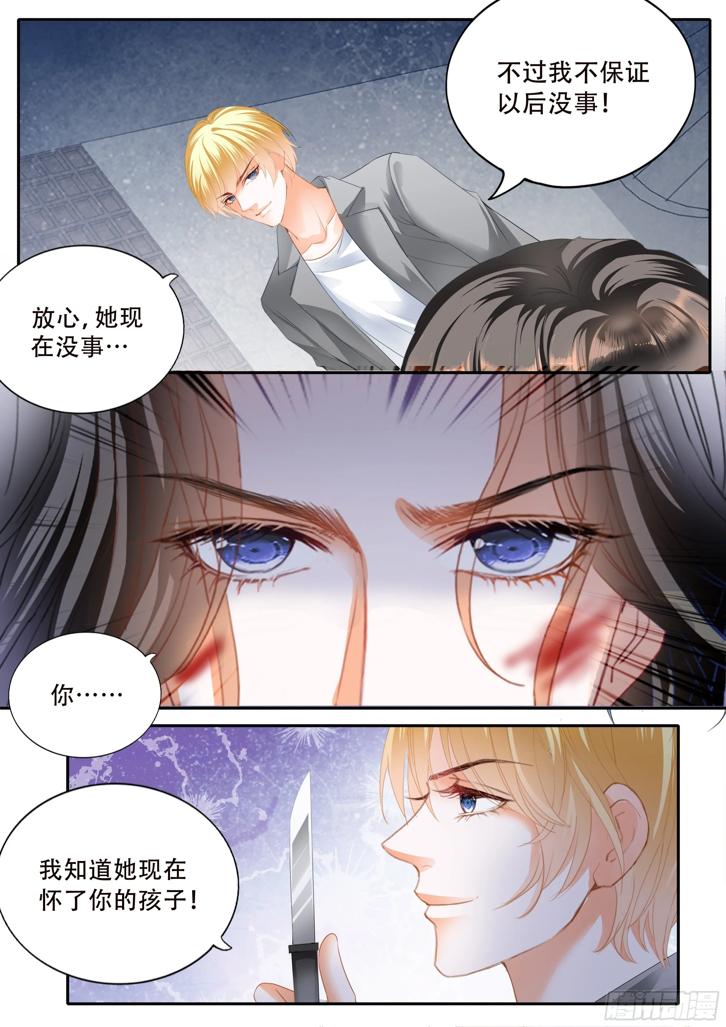 串通的阴谋 第3页