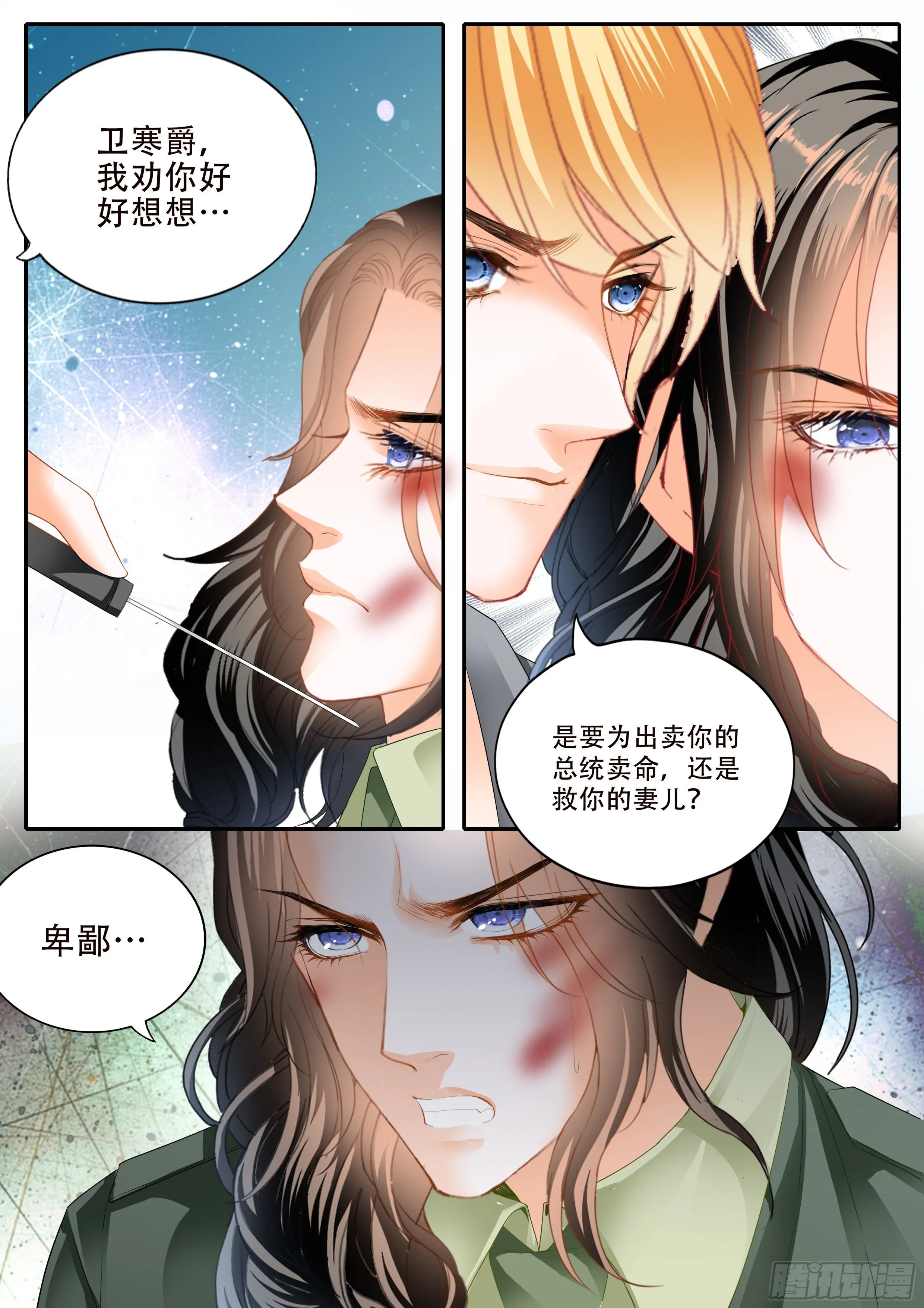 串通的阴谋 第4页