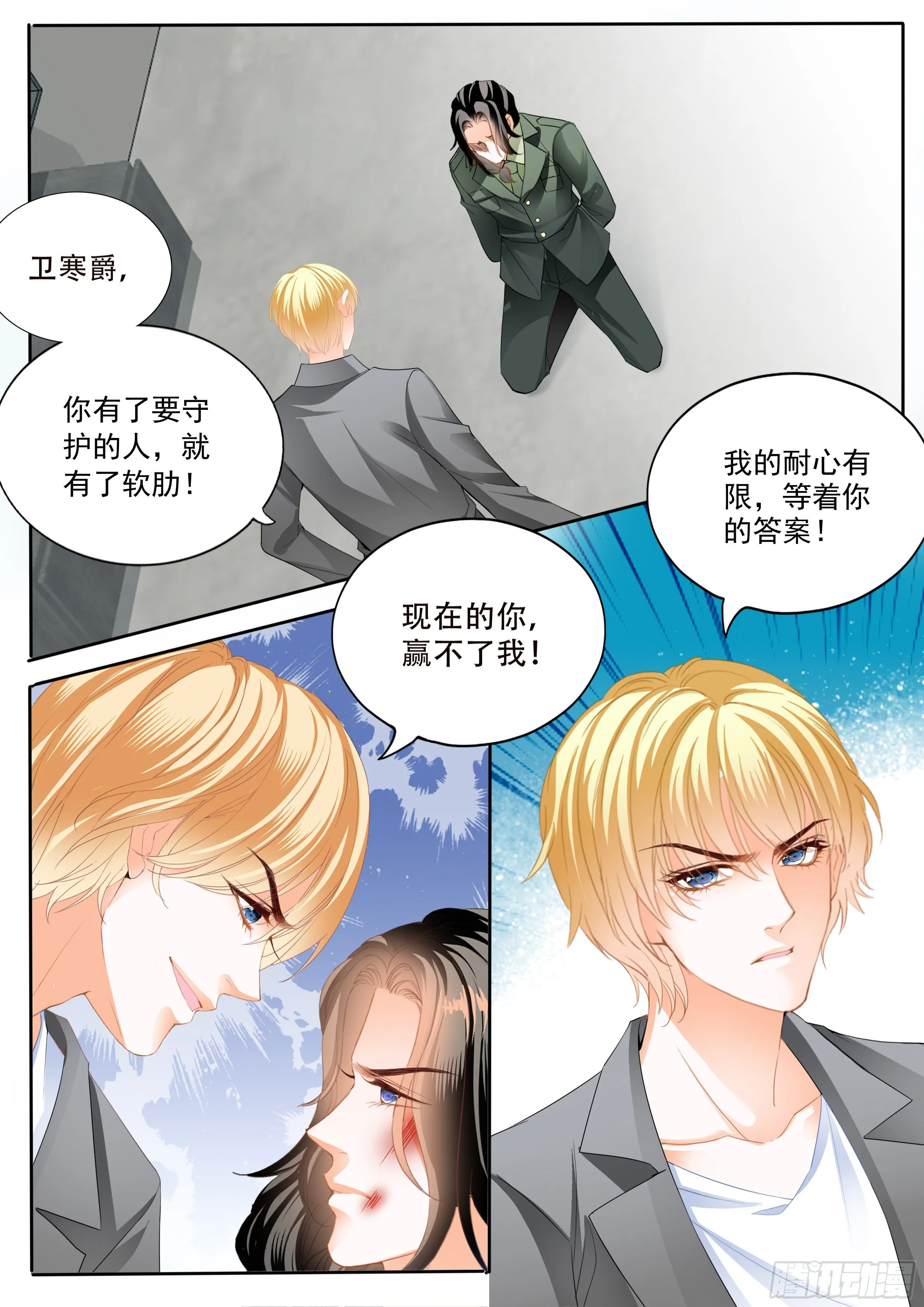 串通的阴谋 第5页