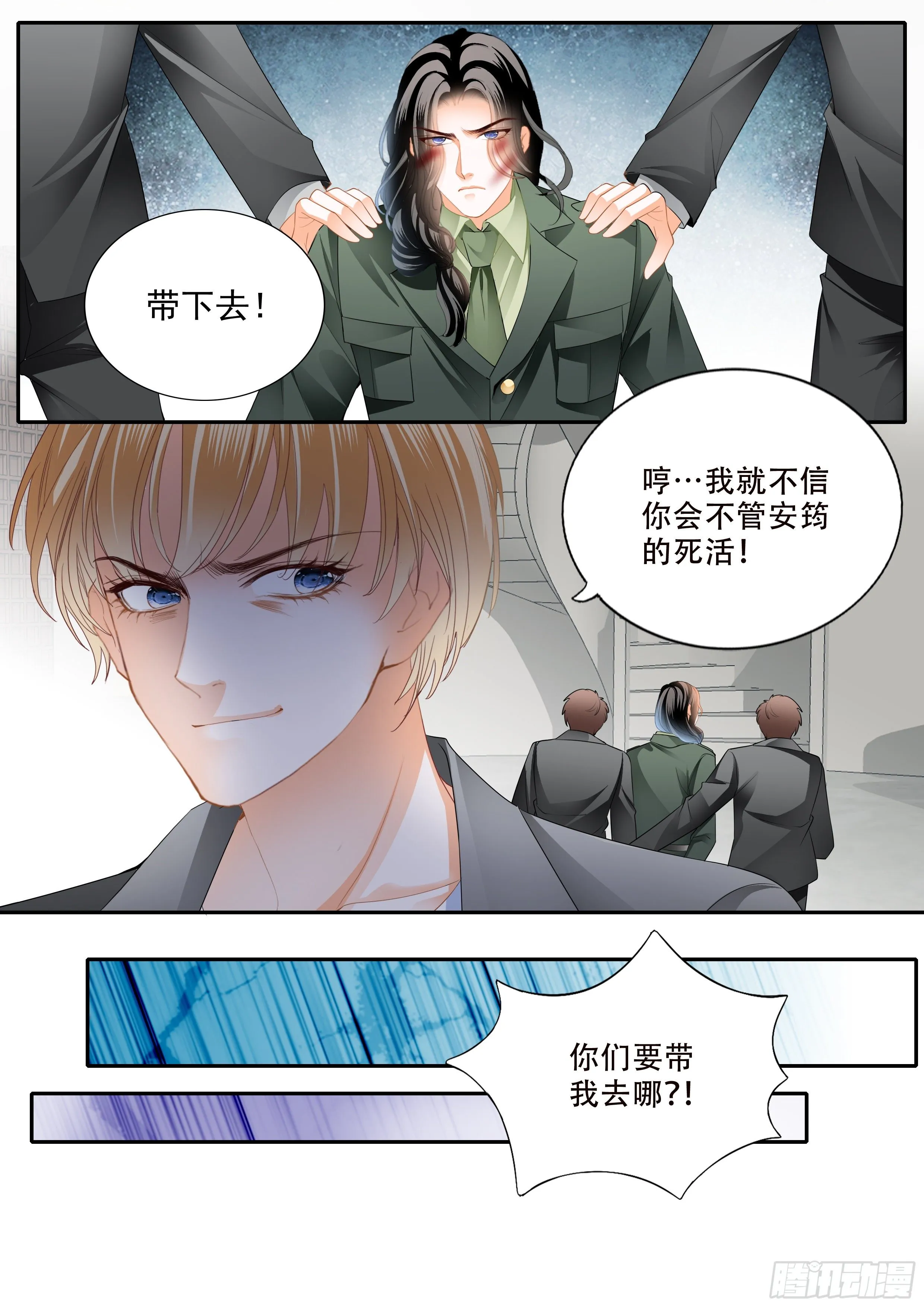 串通的阴谋 第6页