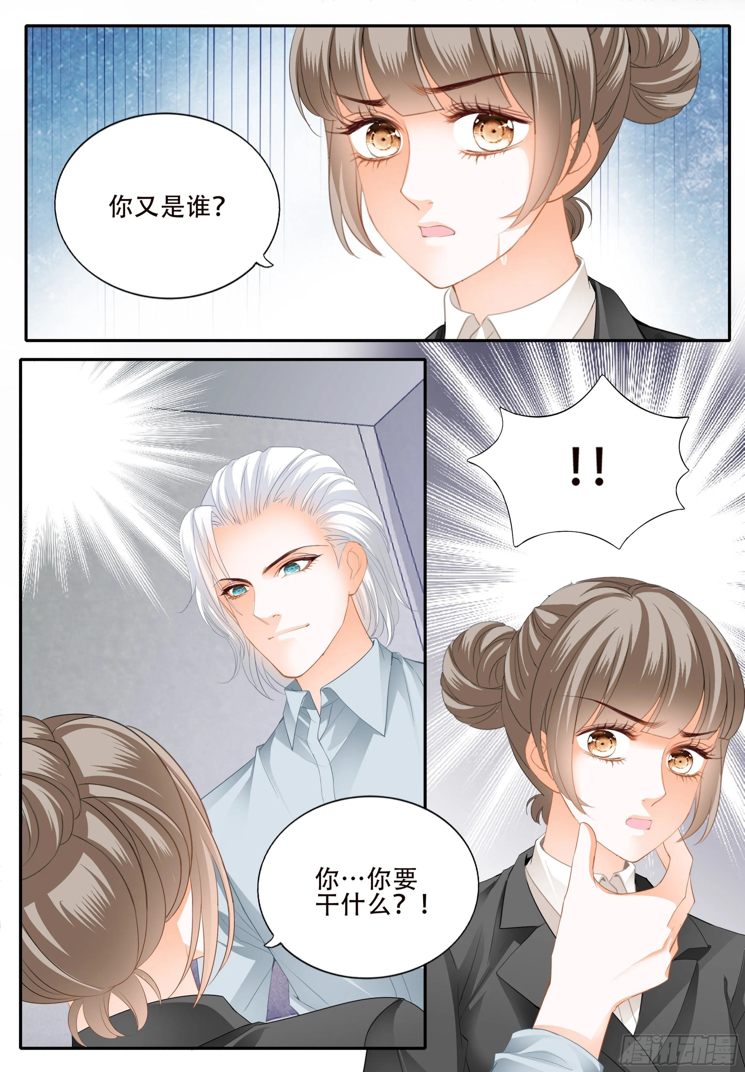 串通的阴谋 第8页