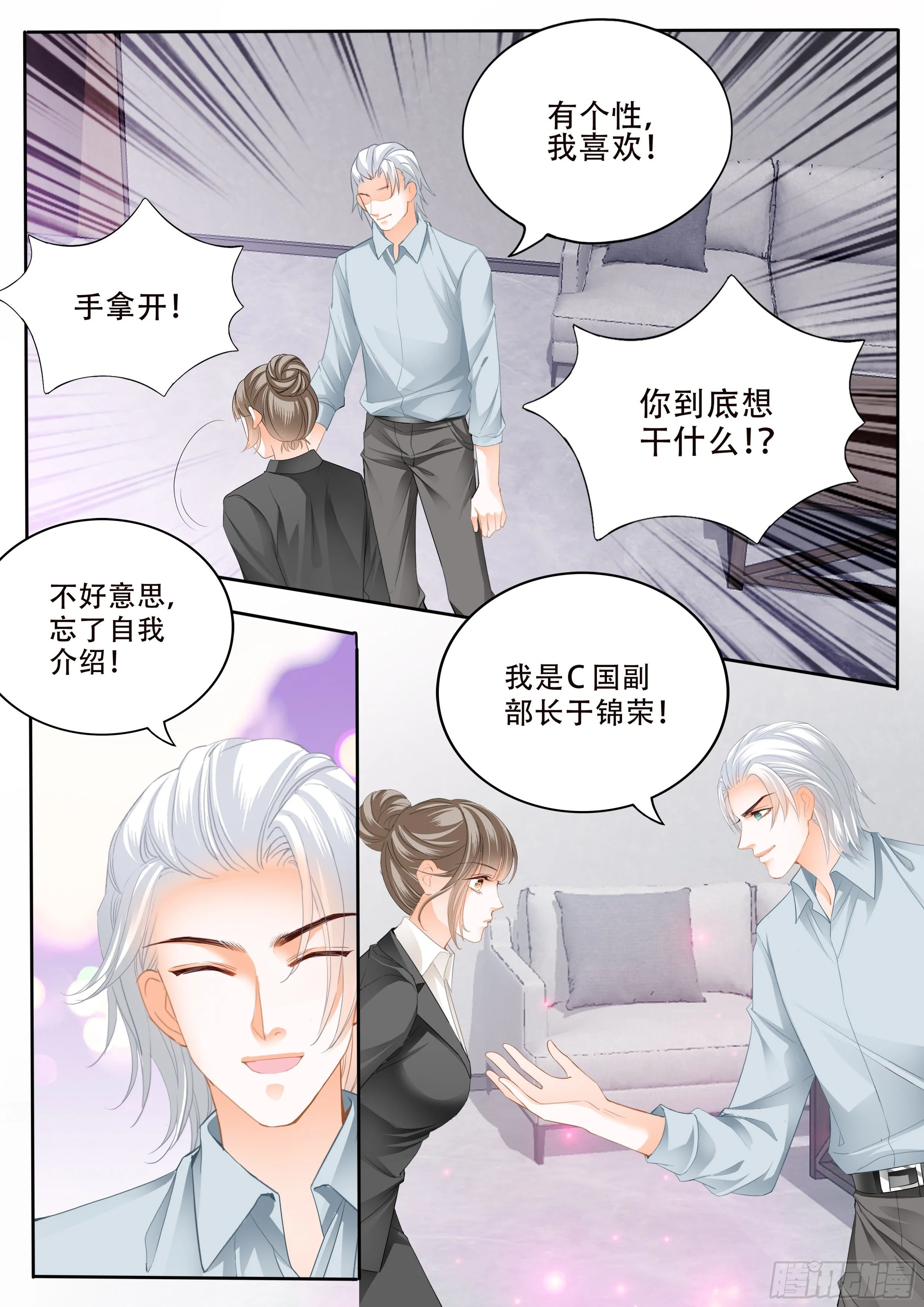 串通的阴谋 第9页