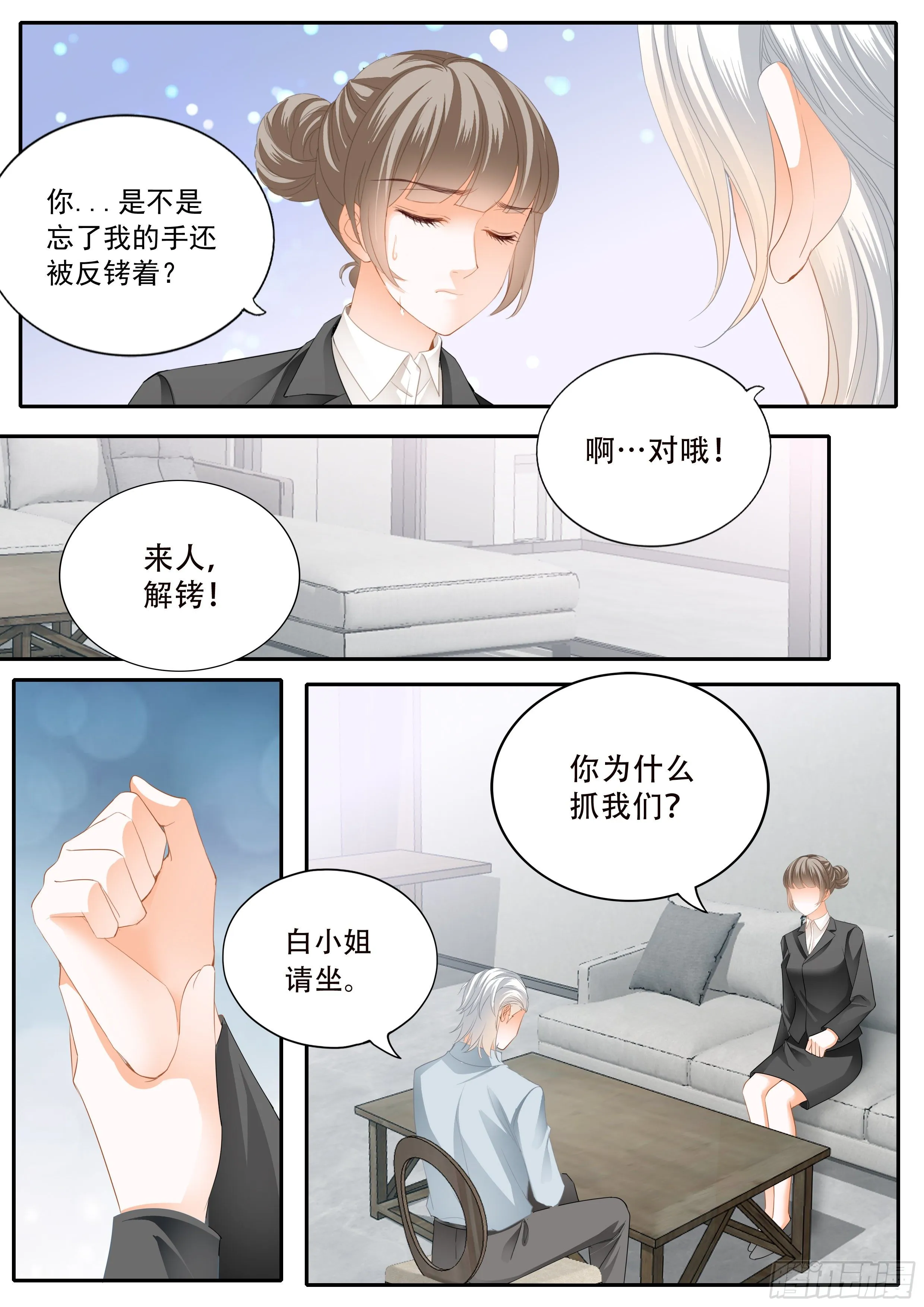 串通的阴谋 第10页