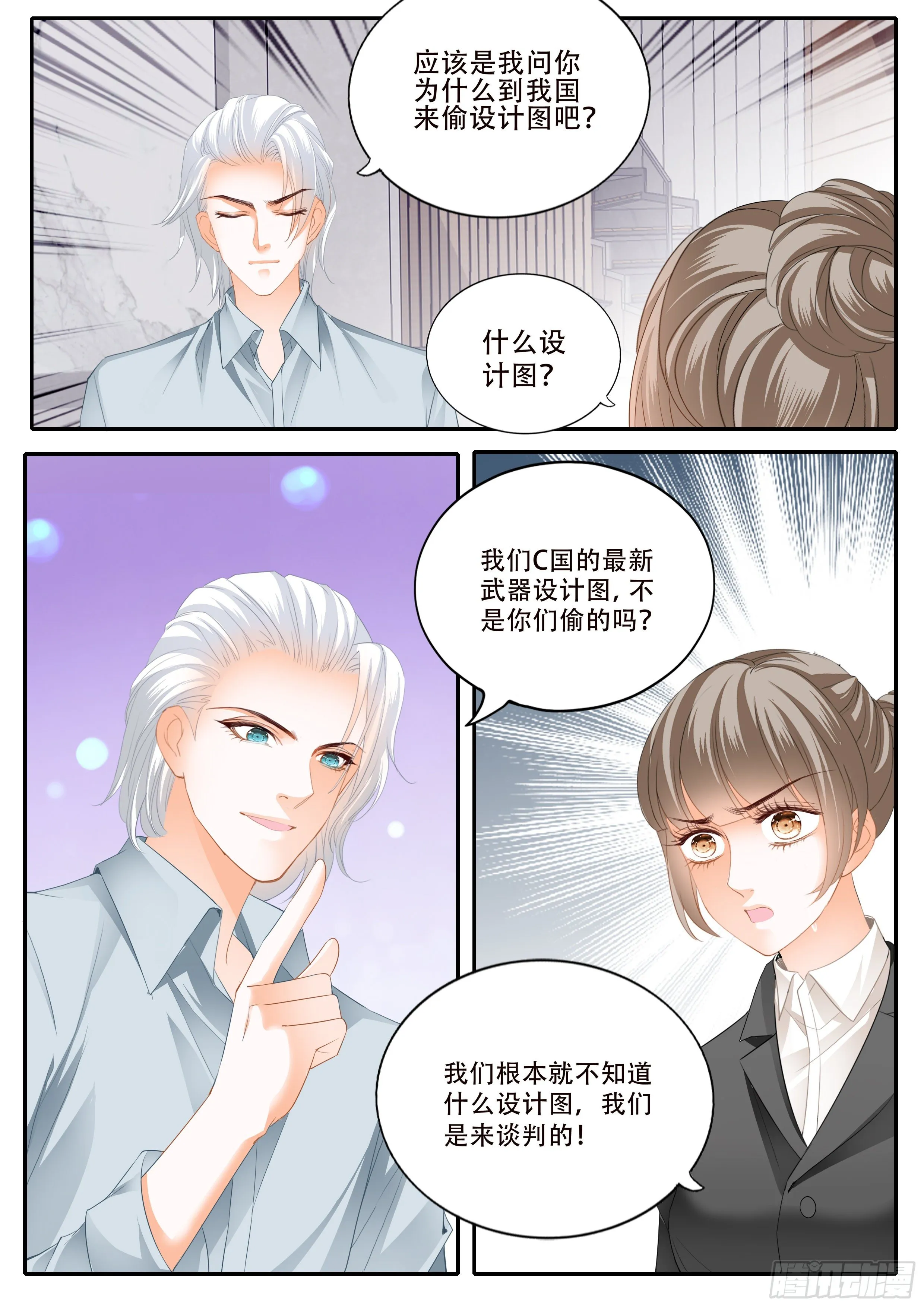 串通的阴谋 第11页