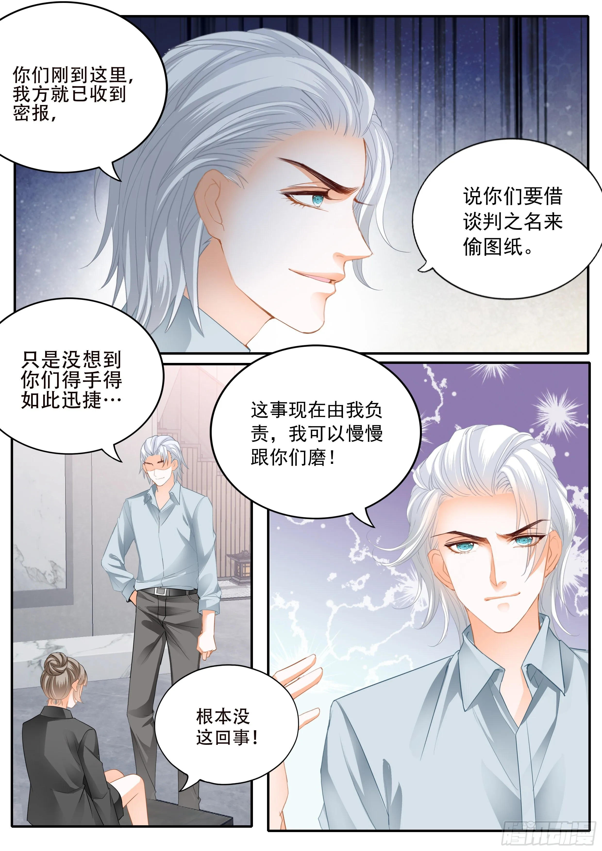 串通的阴谋 第12页