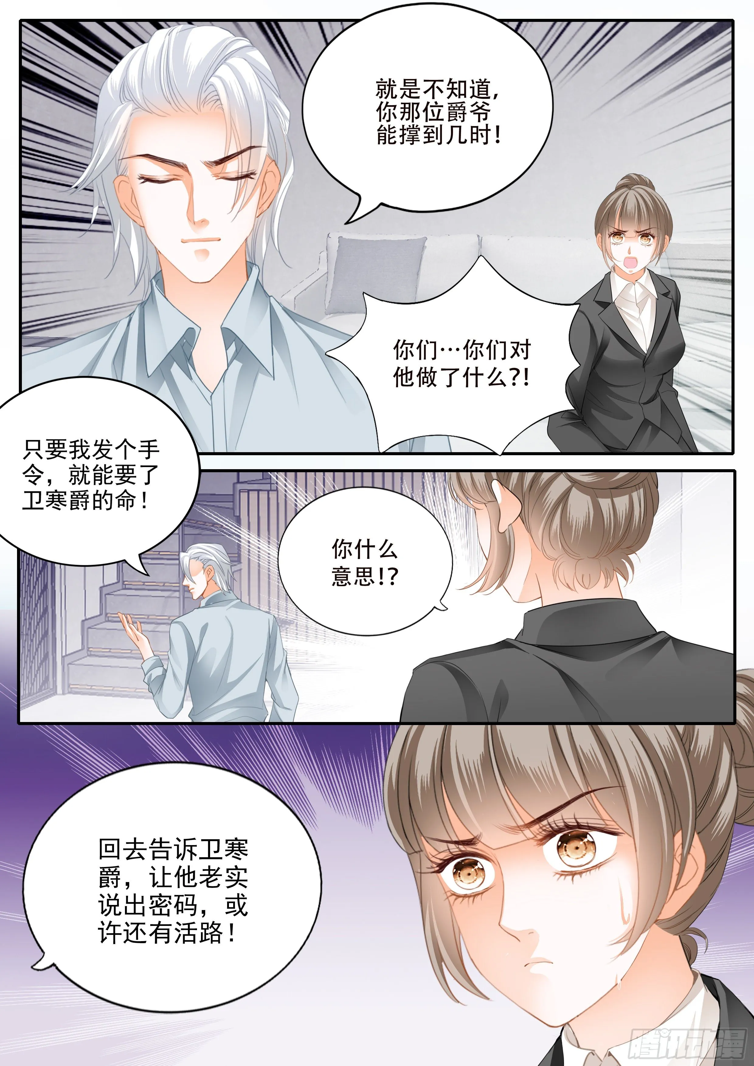 串通的阴谋 第13页