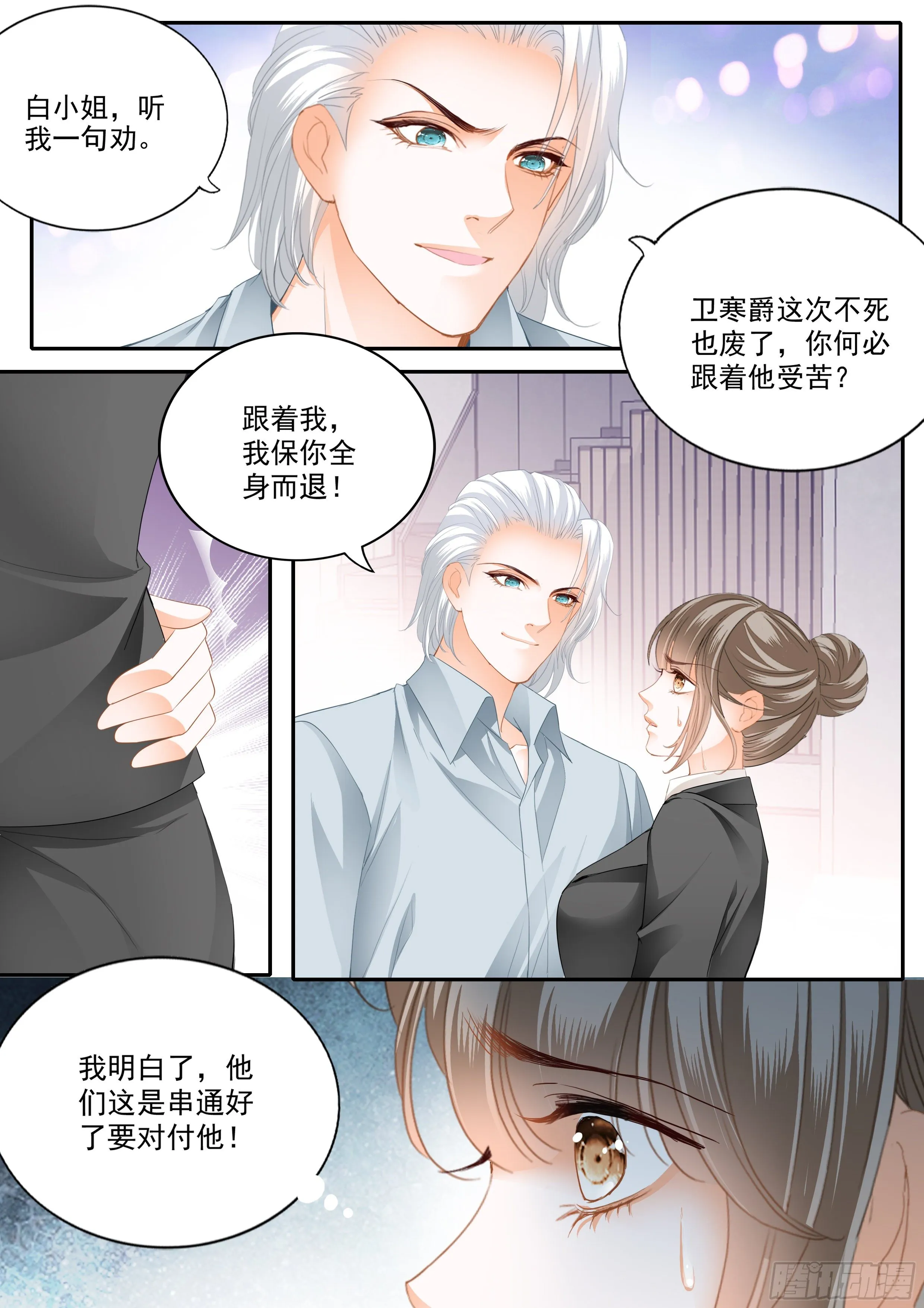 串通的阴谋 第14页
