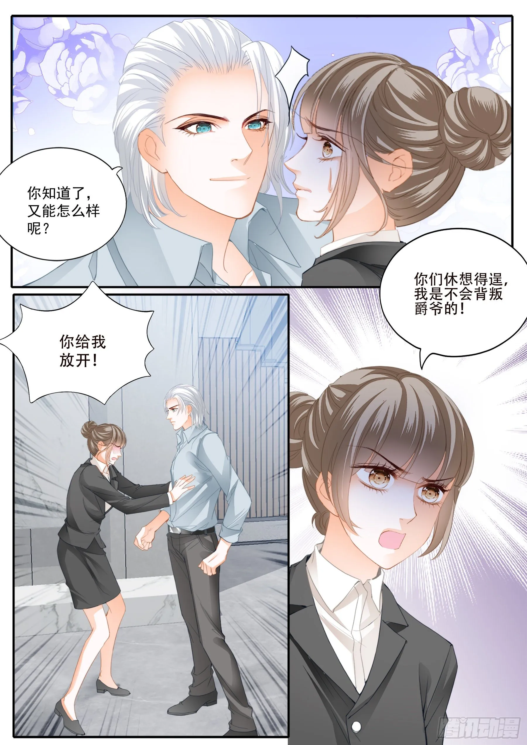 保护爵爷的小文 第3页