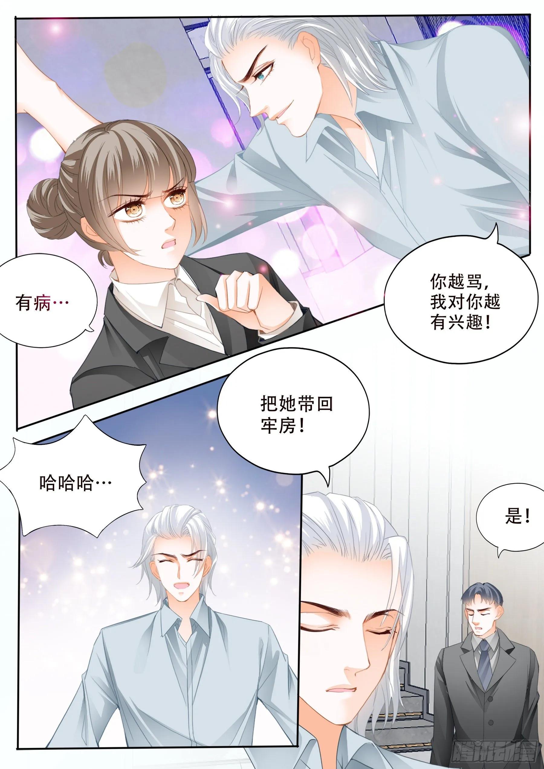 保护爵爷的小文 第5页