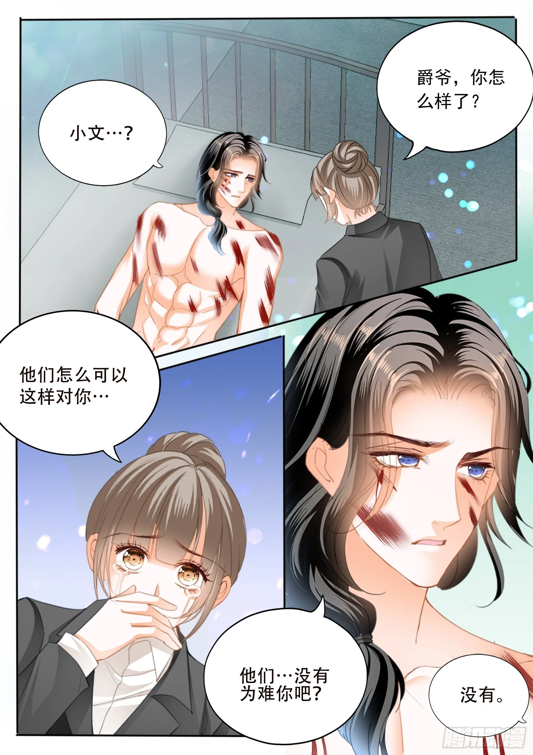 保护爵爷的小文 第7页