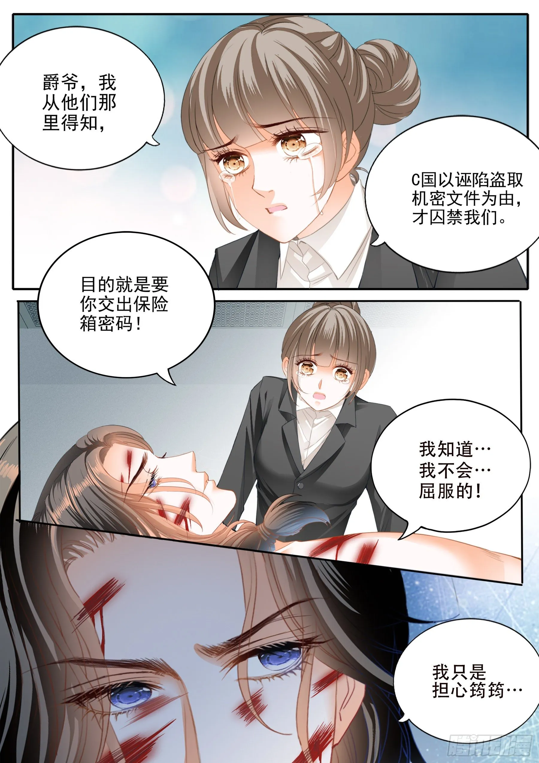 保护爵爷的小文 第8页