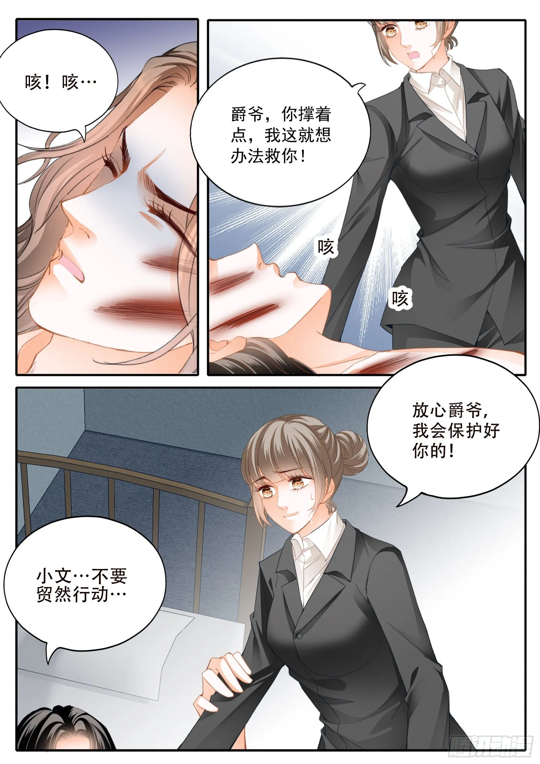 保护爵爷的小文 第10页