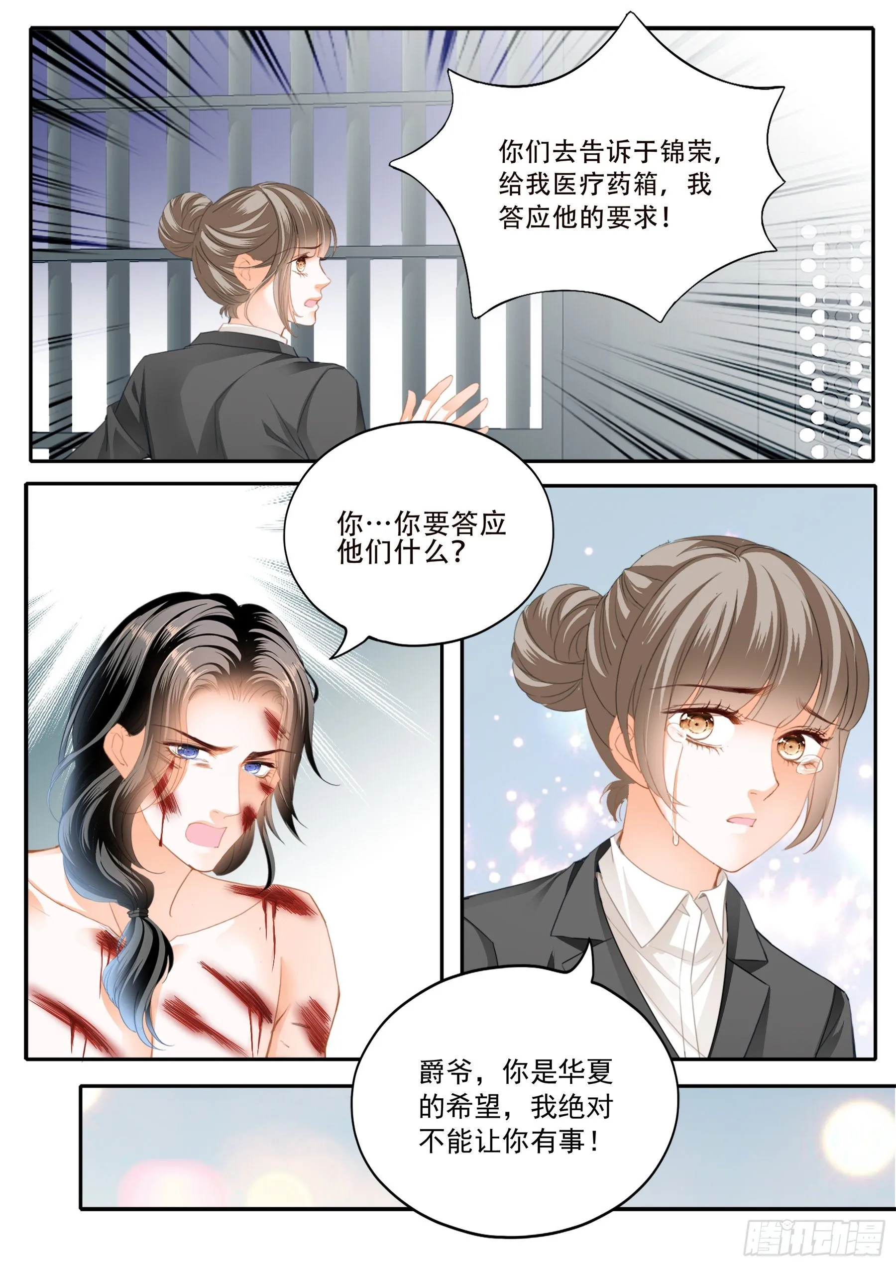保护爵爷的小文 第11页