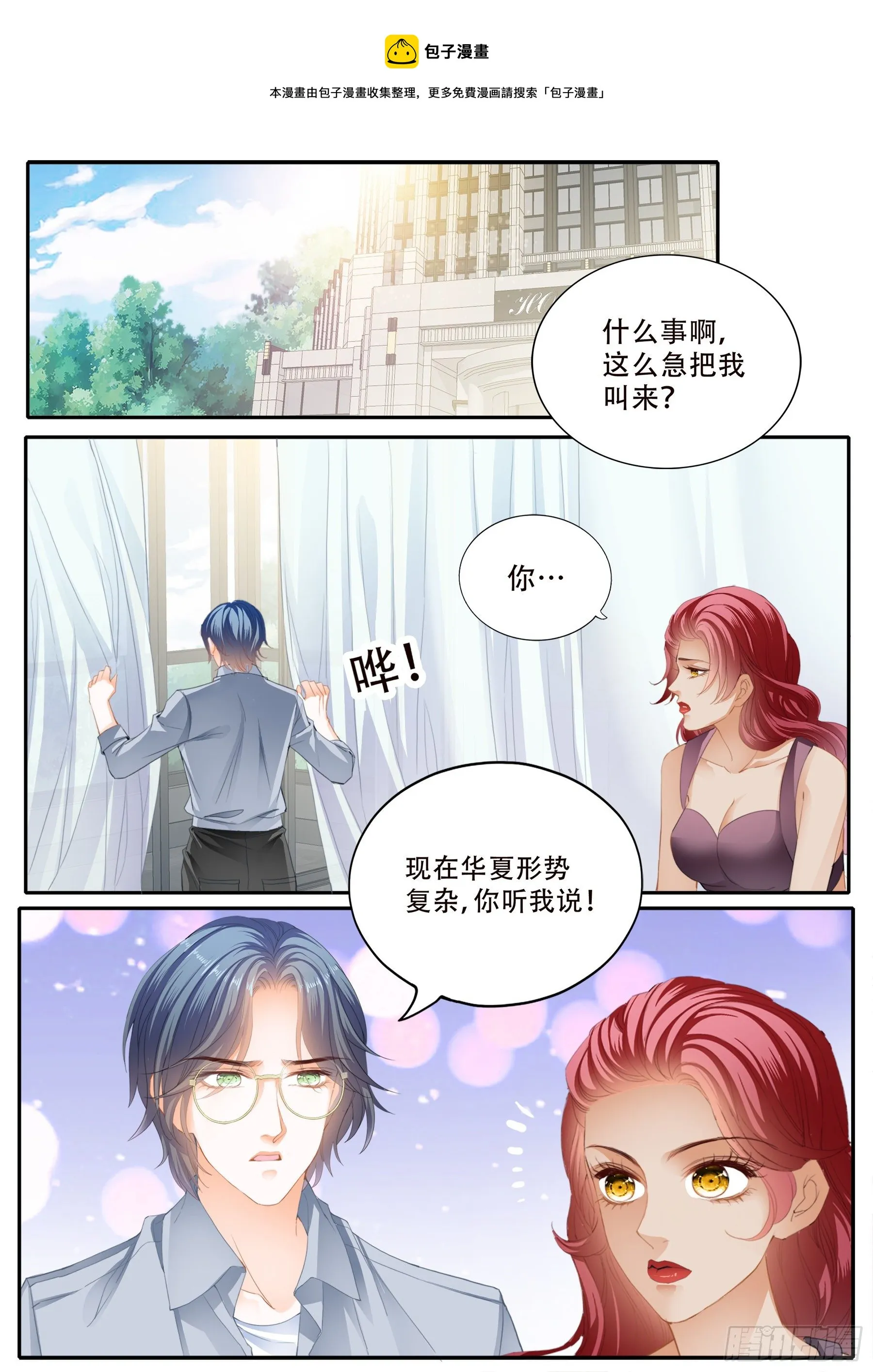 保护爵爷的小文 第12页