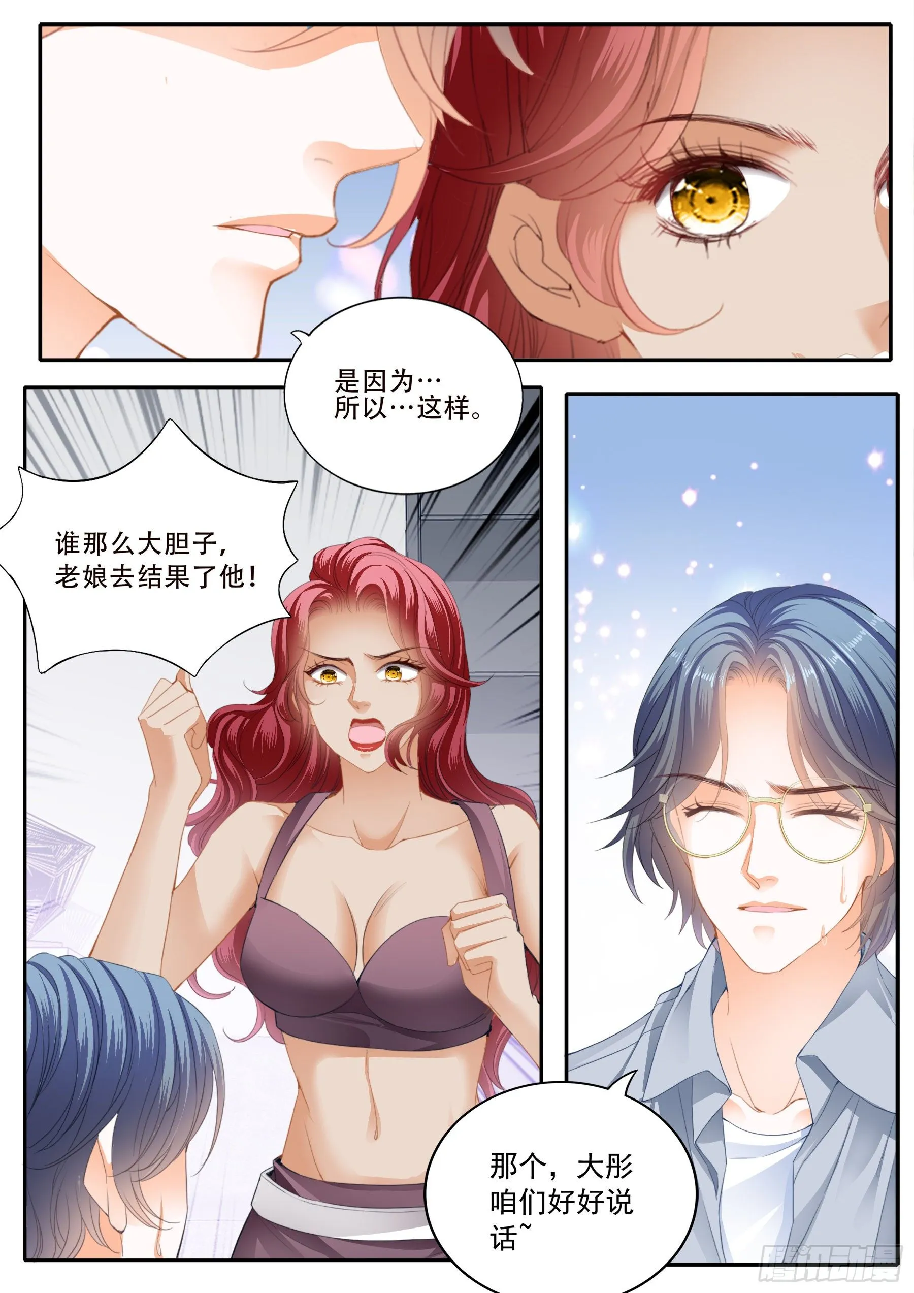 保护爵爷的小文 第13页
