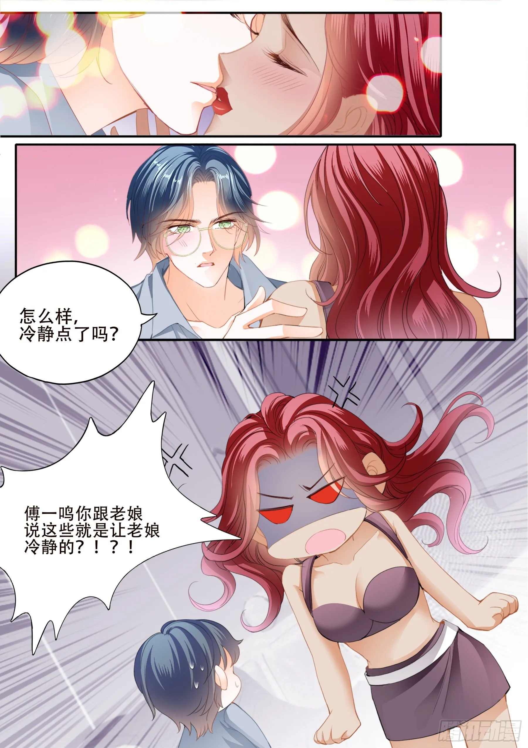 老奸巨猾 第3页