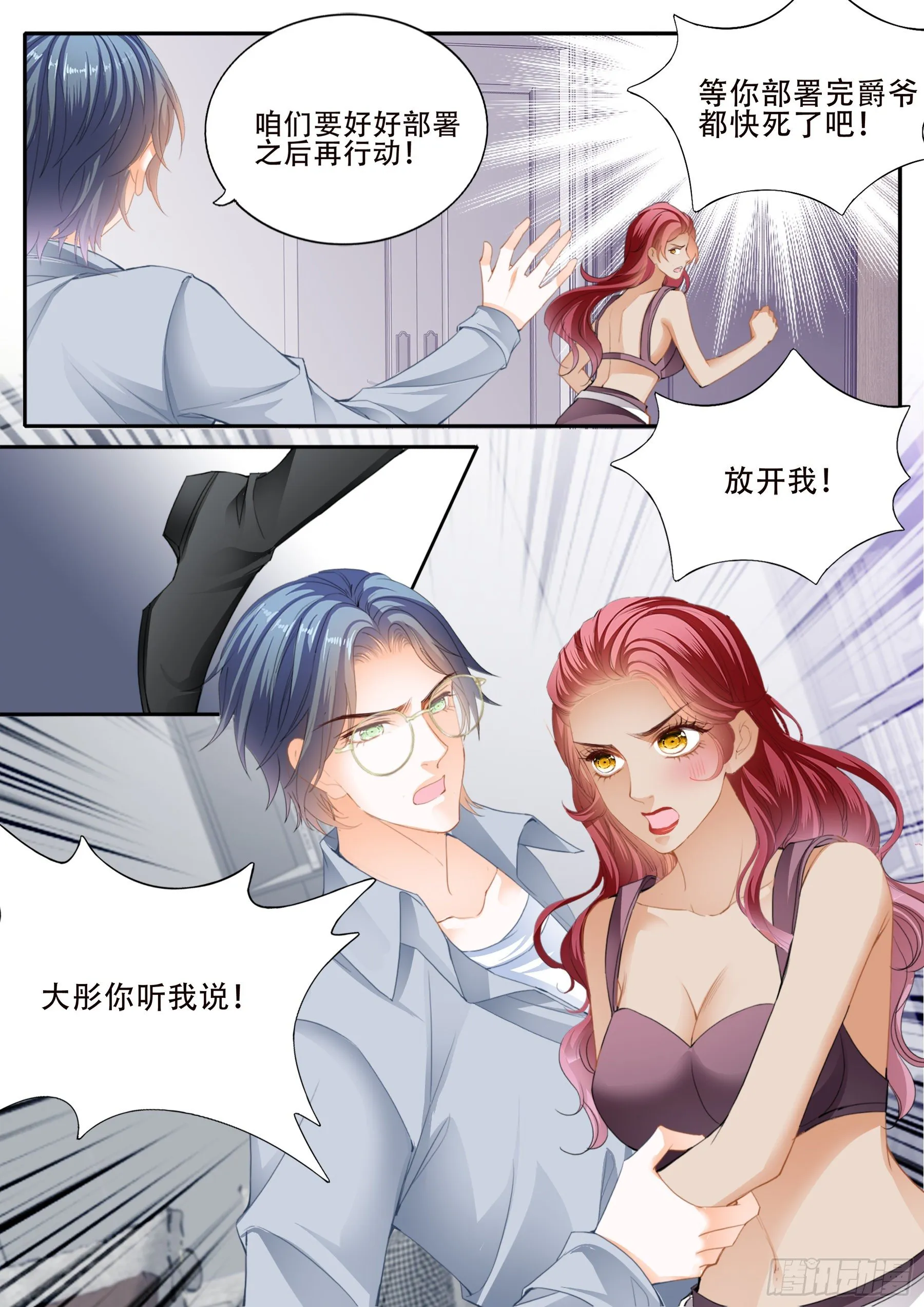 老奸巨猾 第4页