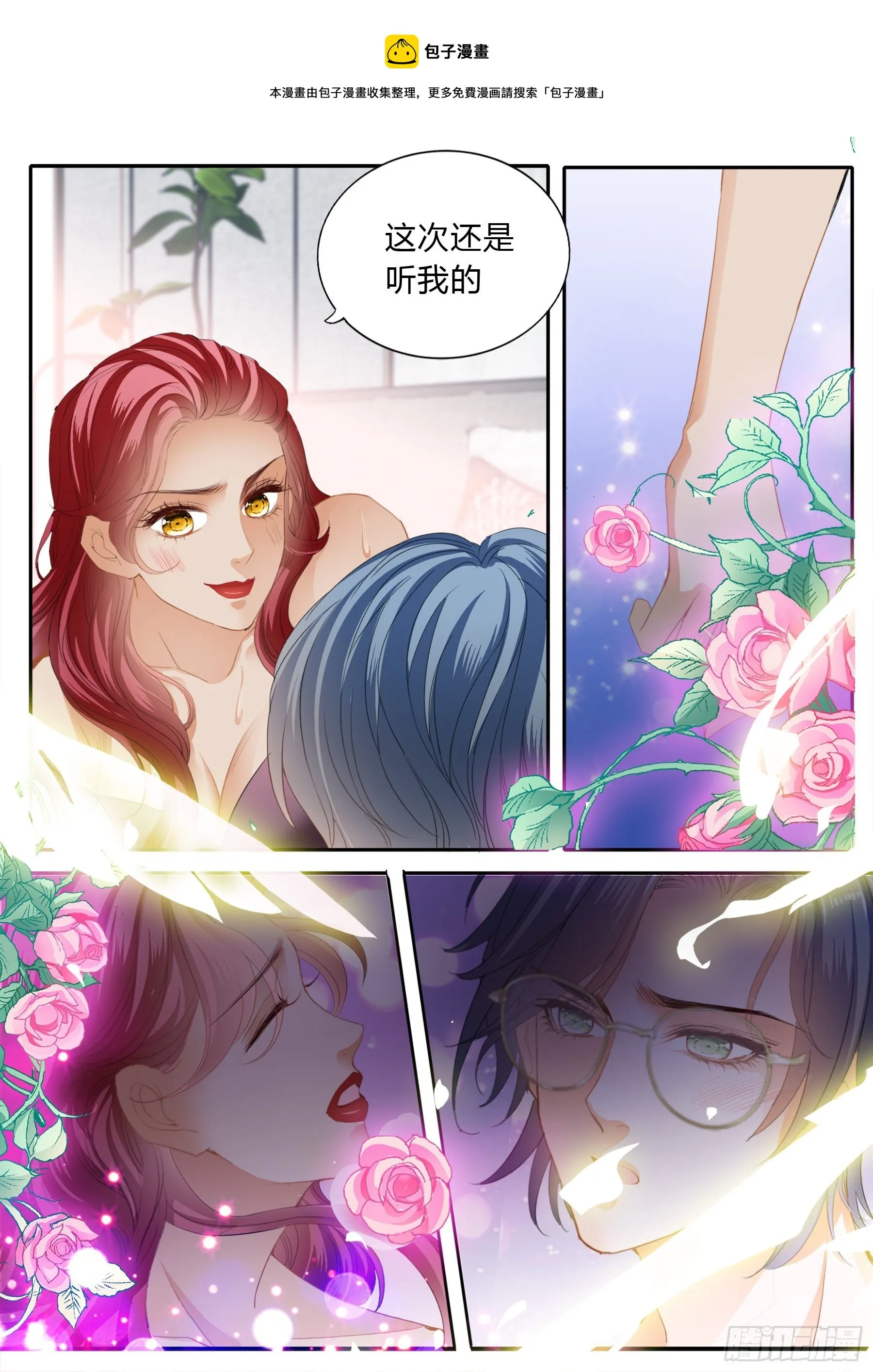 老奸巨猾 第10页