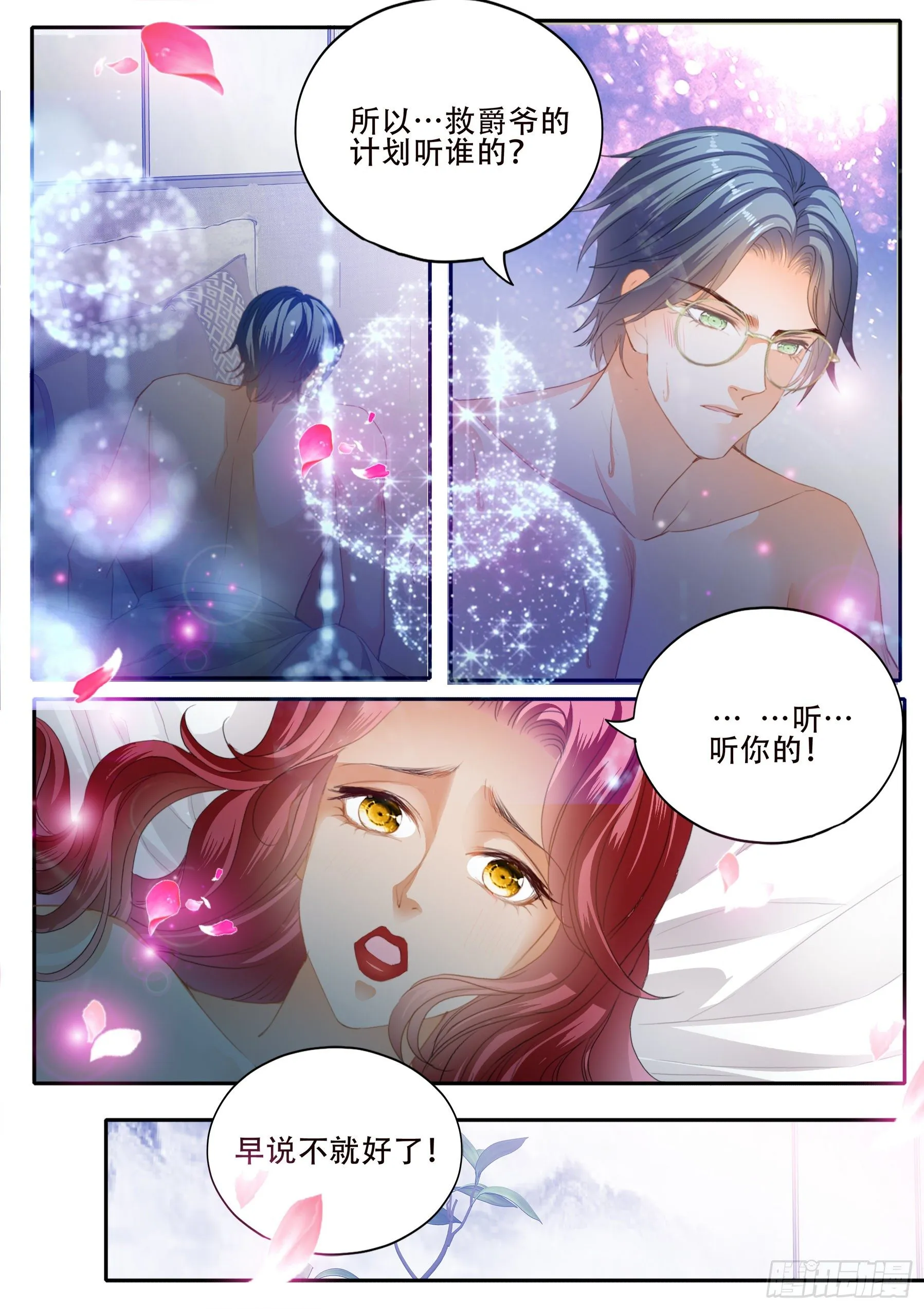 老奸巨猾 第12页