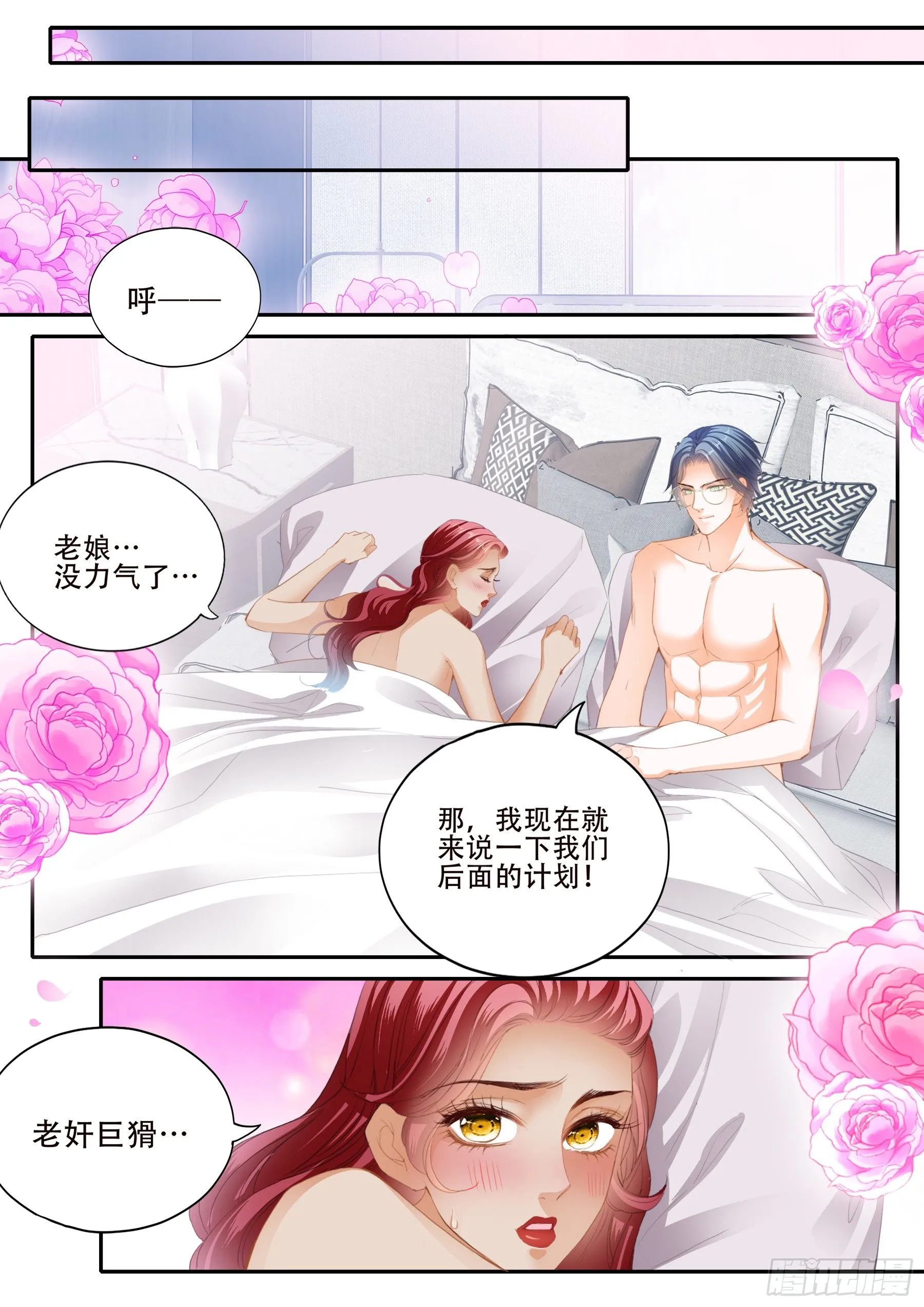 老奸巨猾 第13页