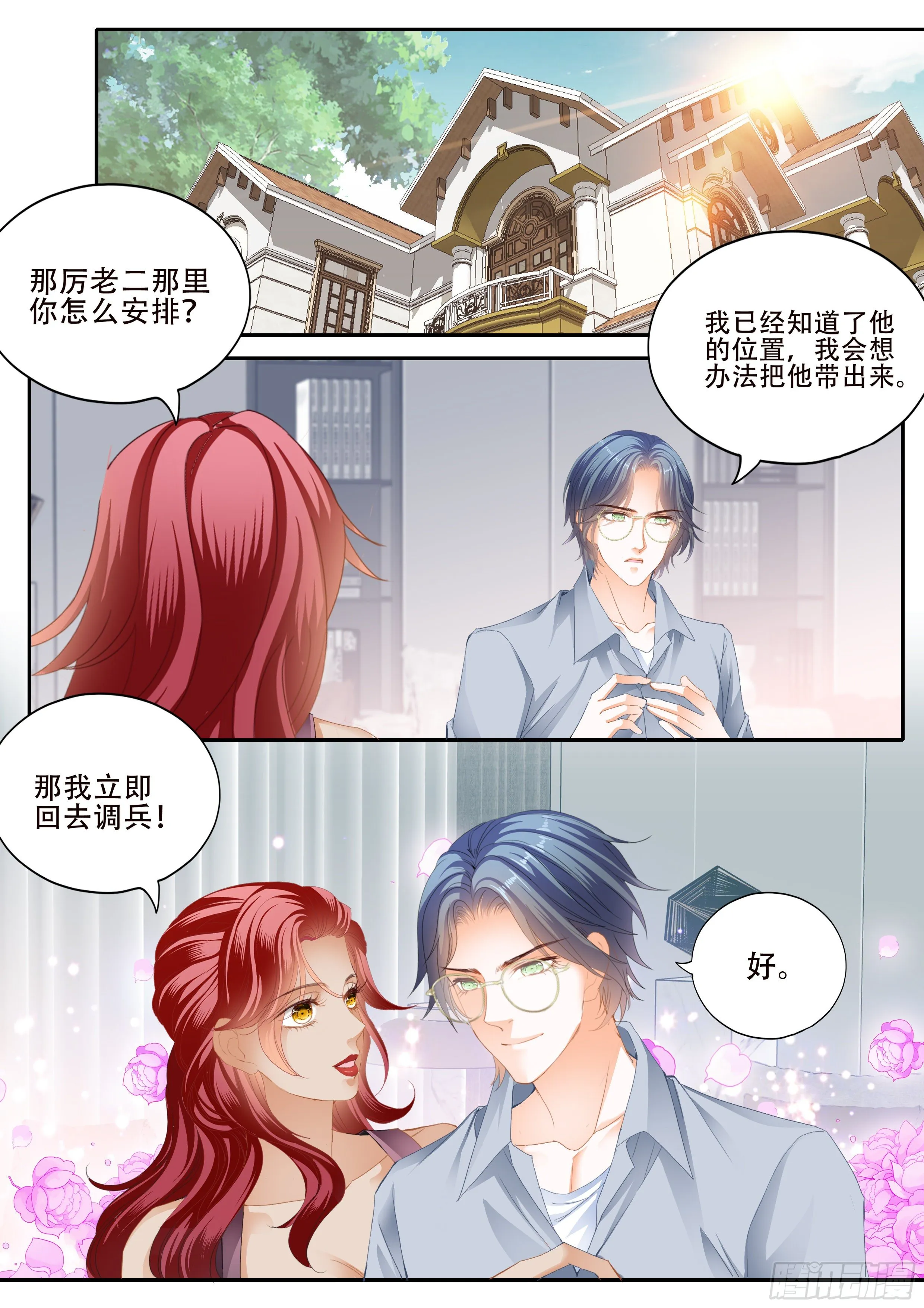 为爱付出 第3页