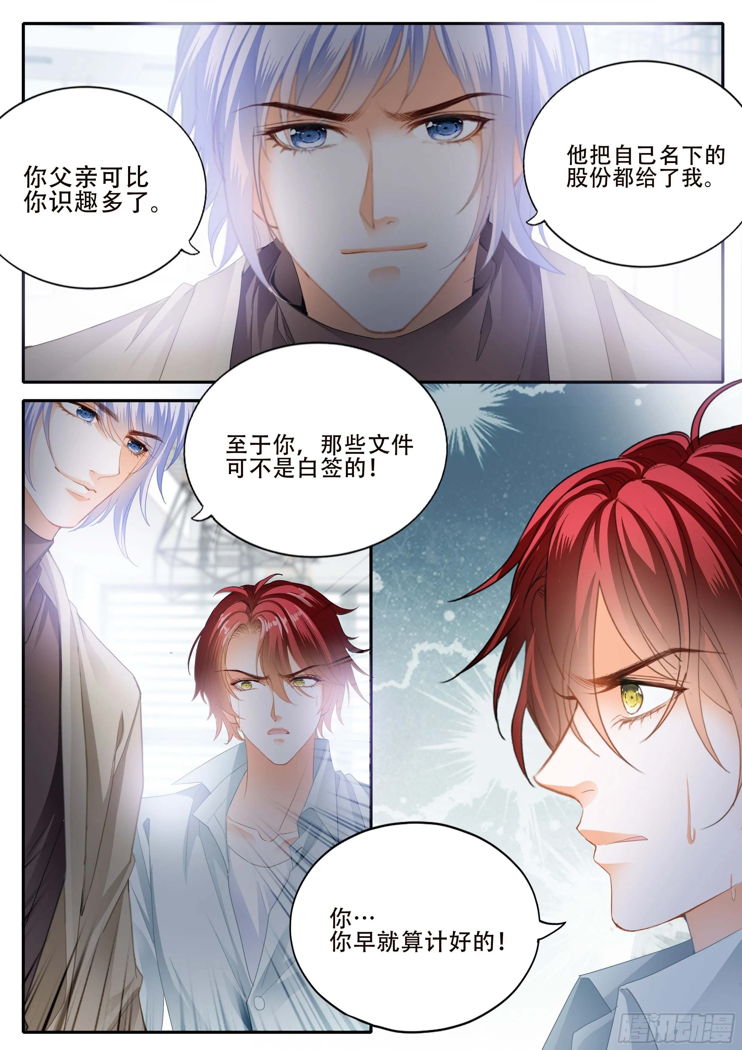为爱付出 第8页