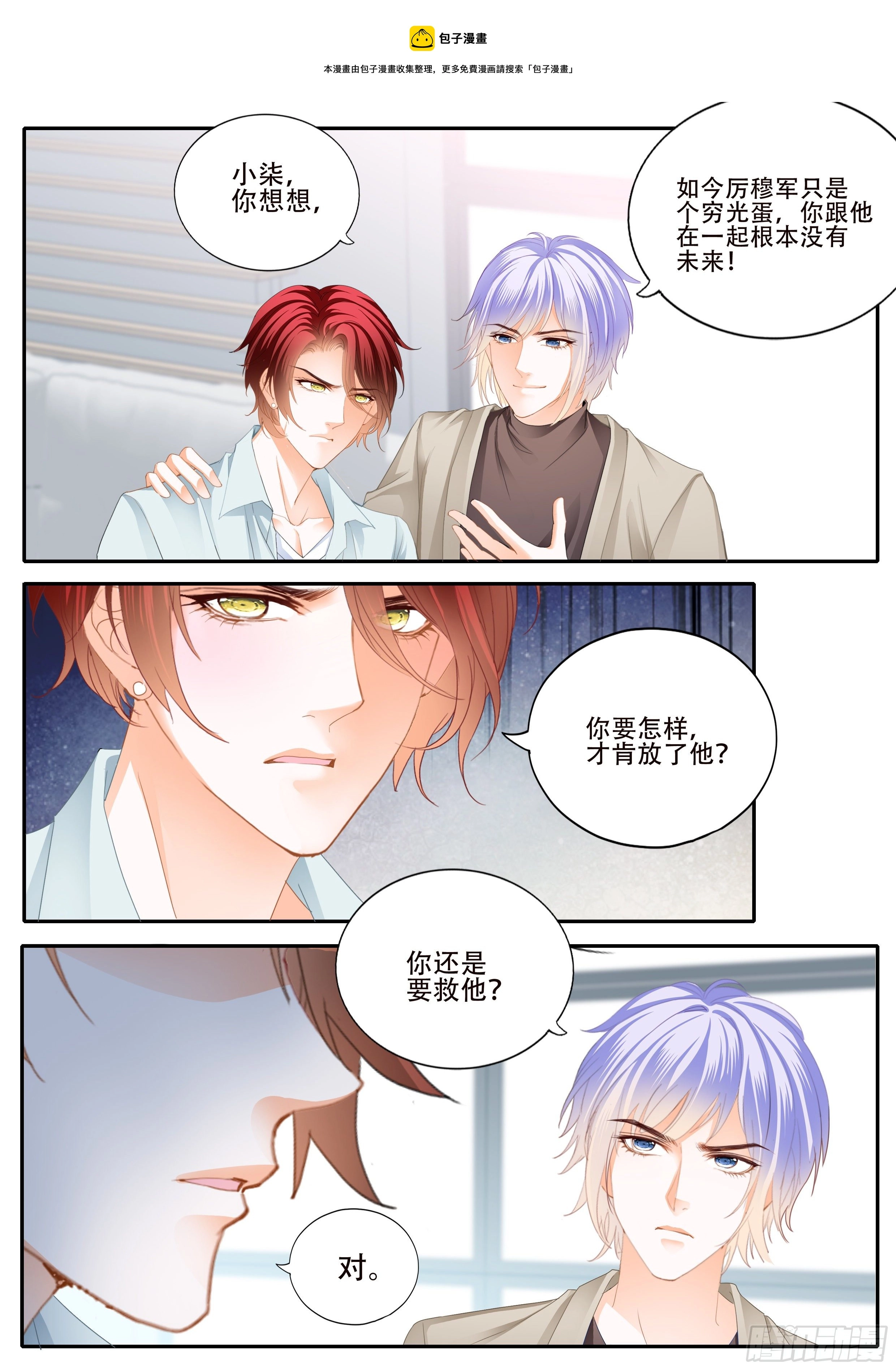 为爱付出 第11页