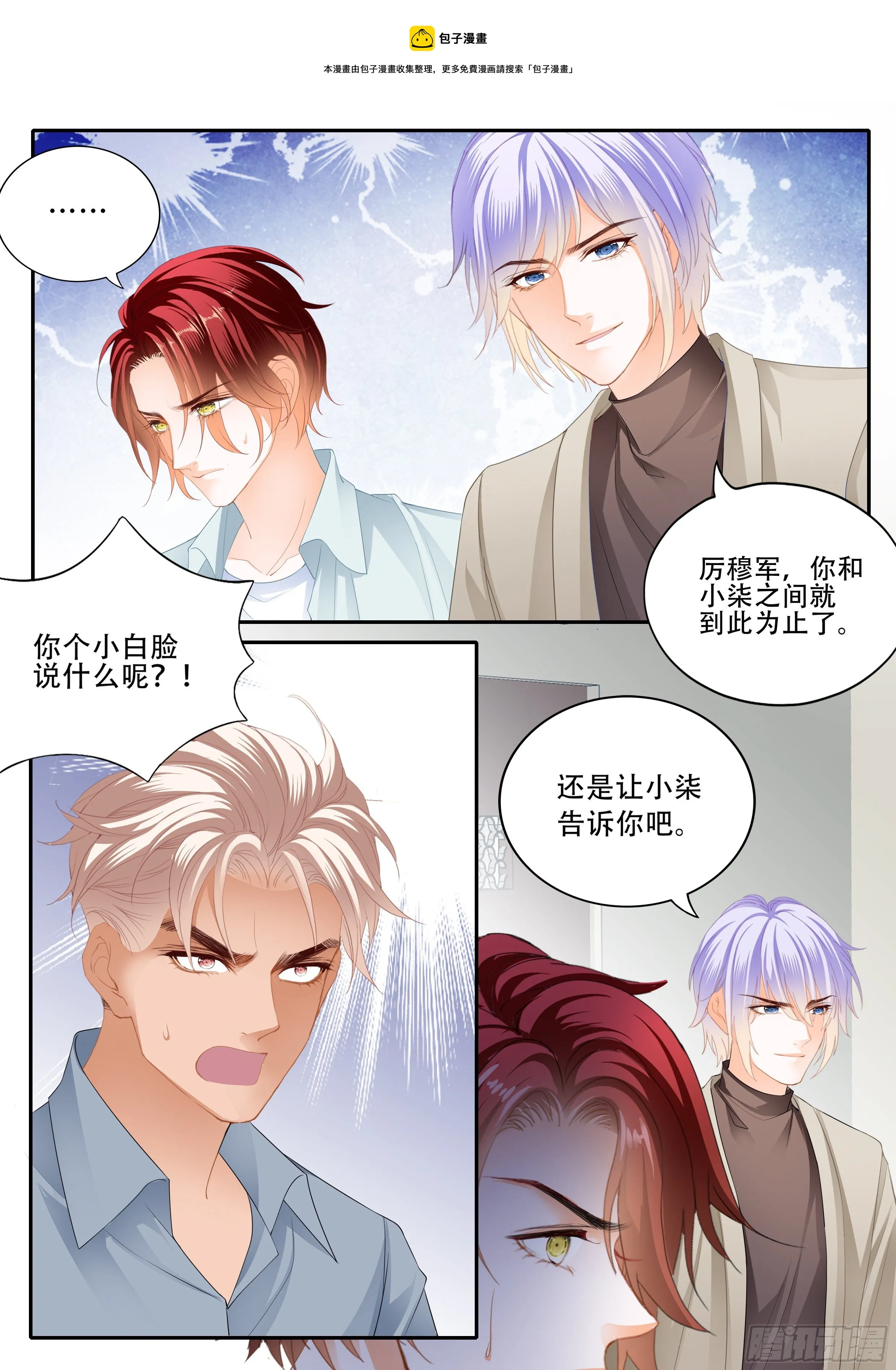 背叛 第4页