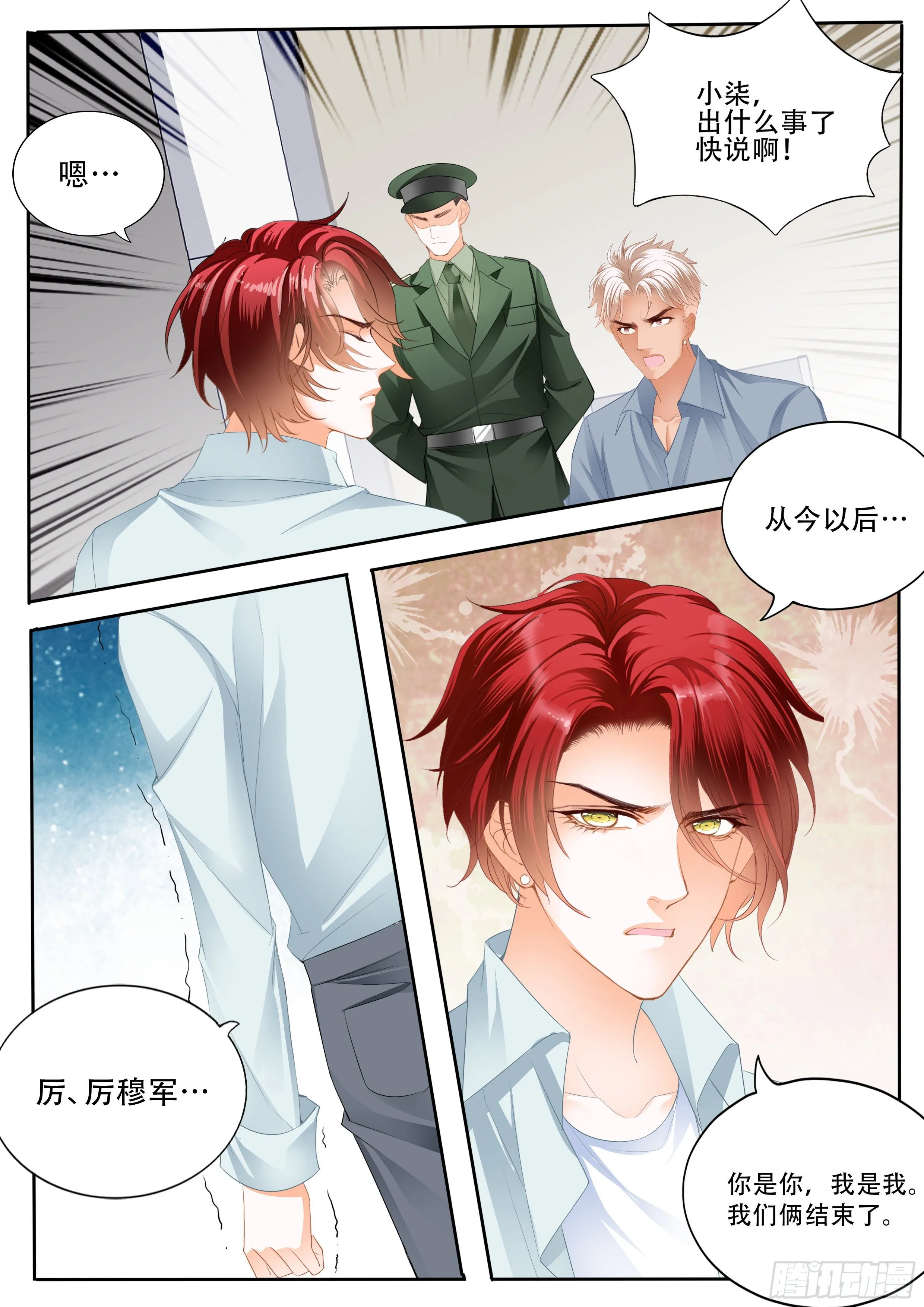 背叛 第5页