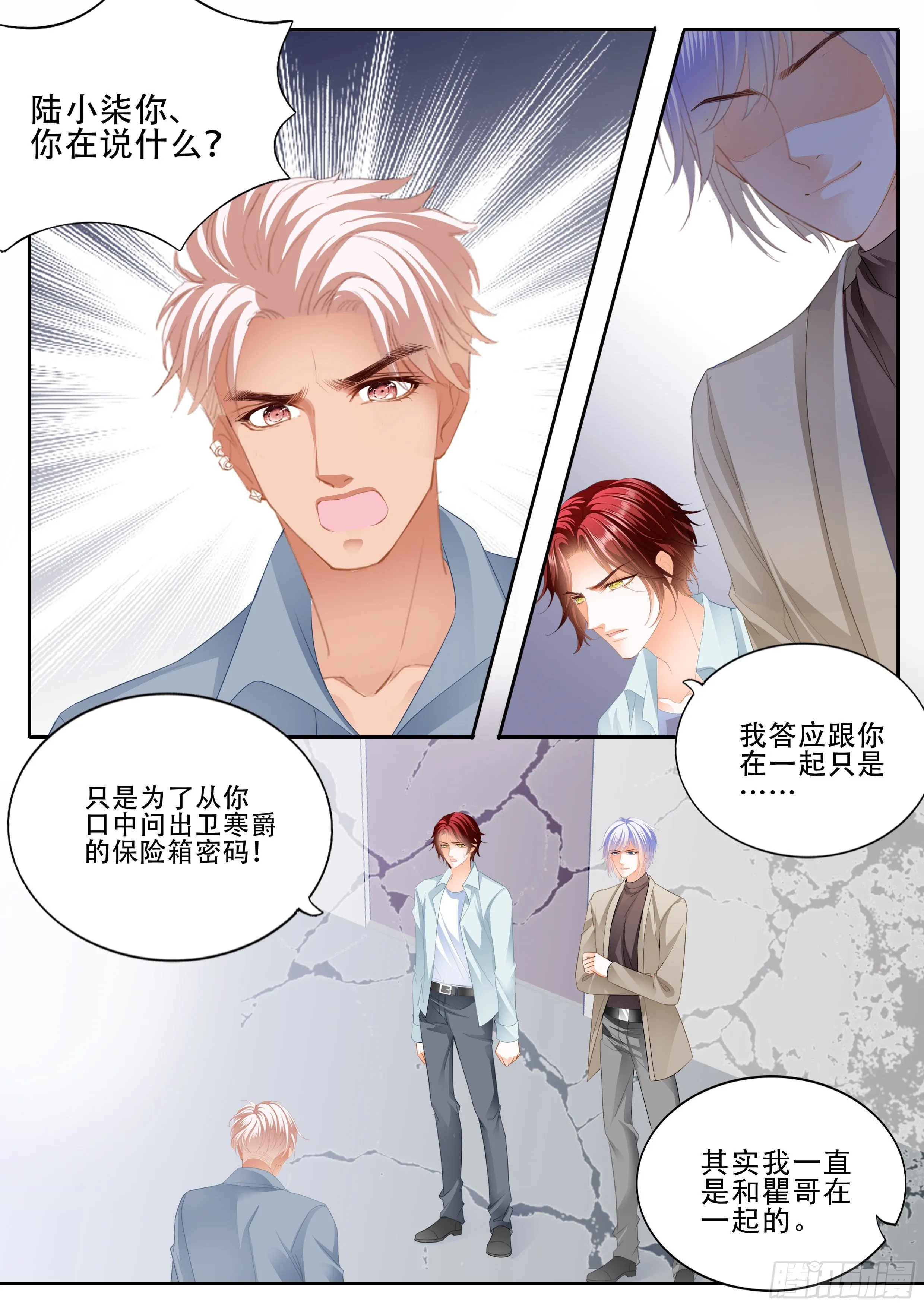 背叛 第6页