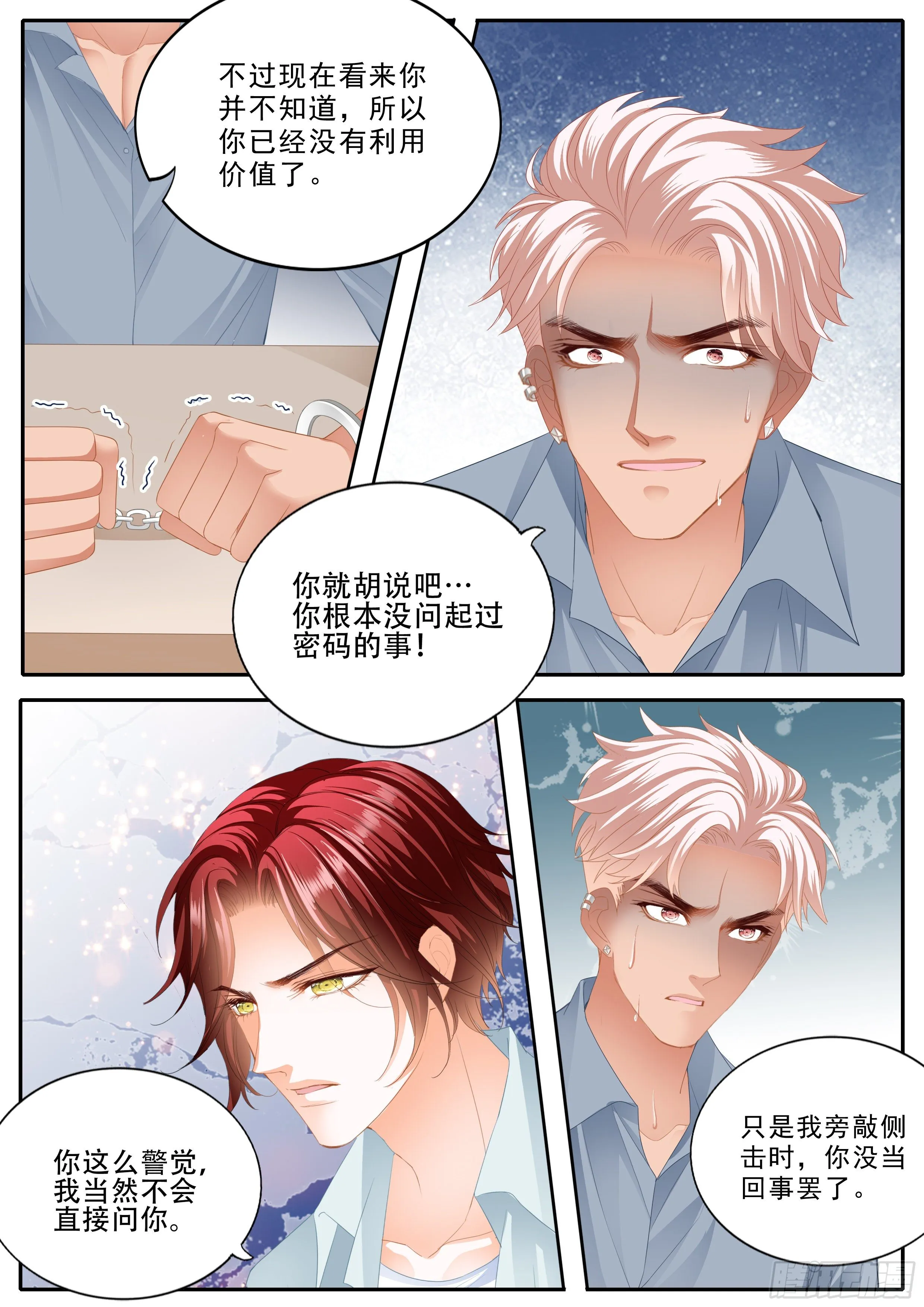背叛 第7页