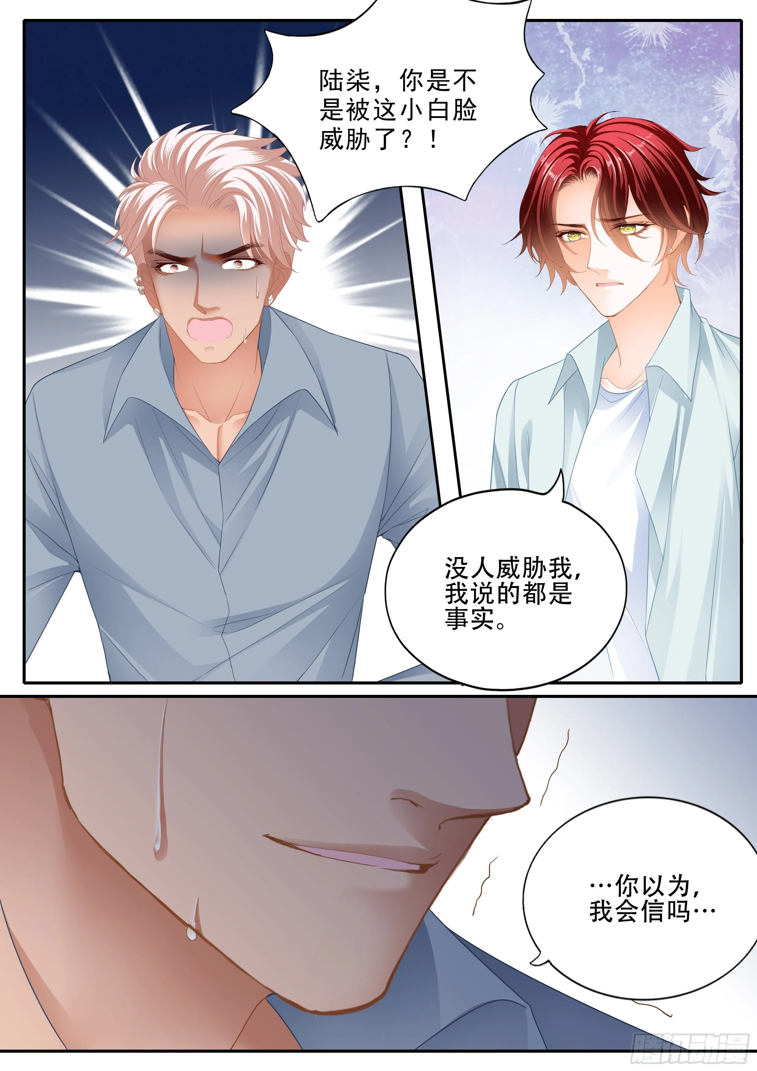 背叛 第8页